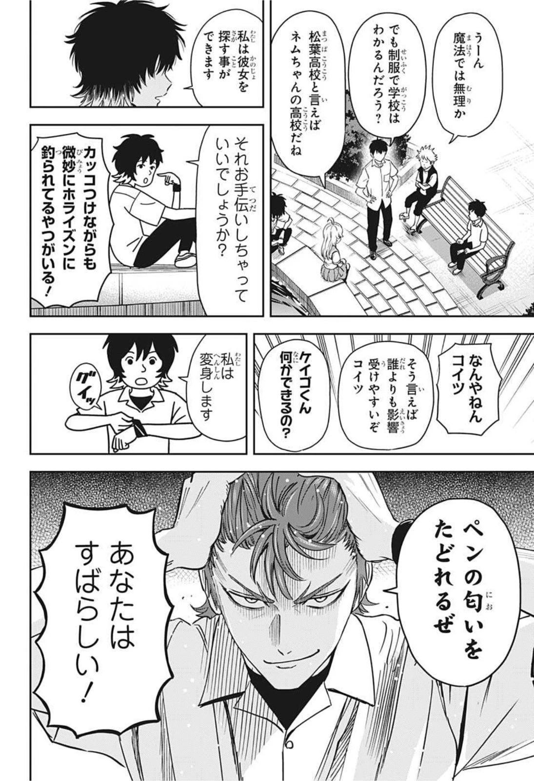 ウィッチウォッチ 第35話 - 8