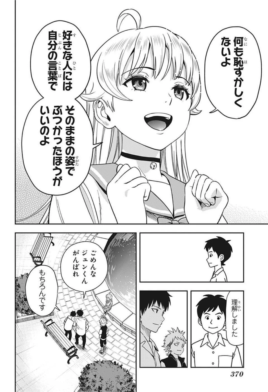 ウィッチウォッチ 第35話 - 12