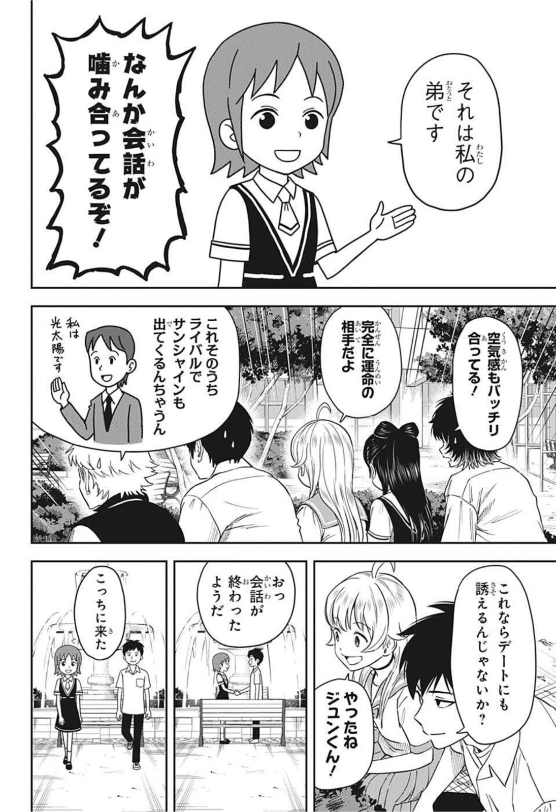 ウィッチウォッチ 第35話 - 16