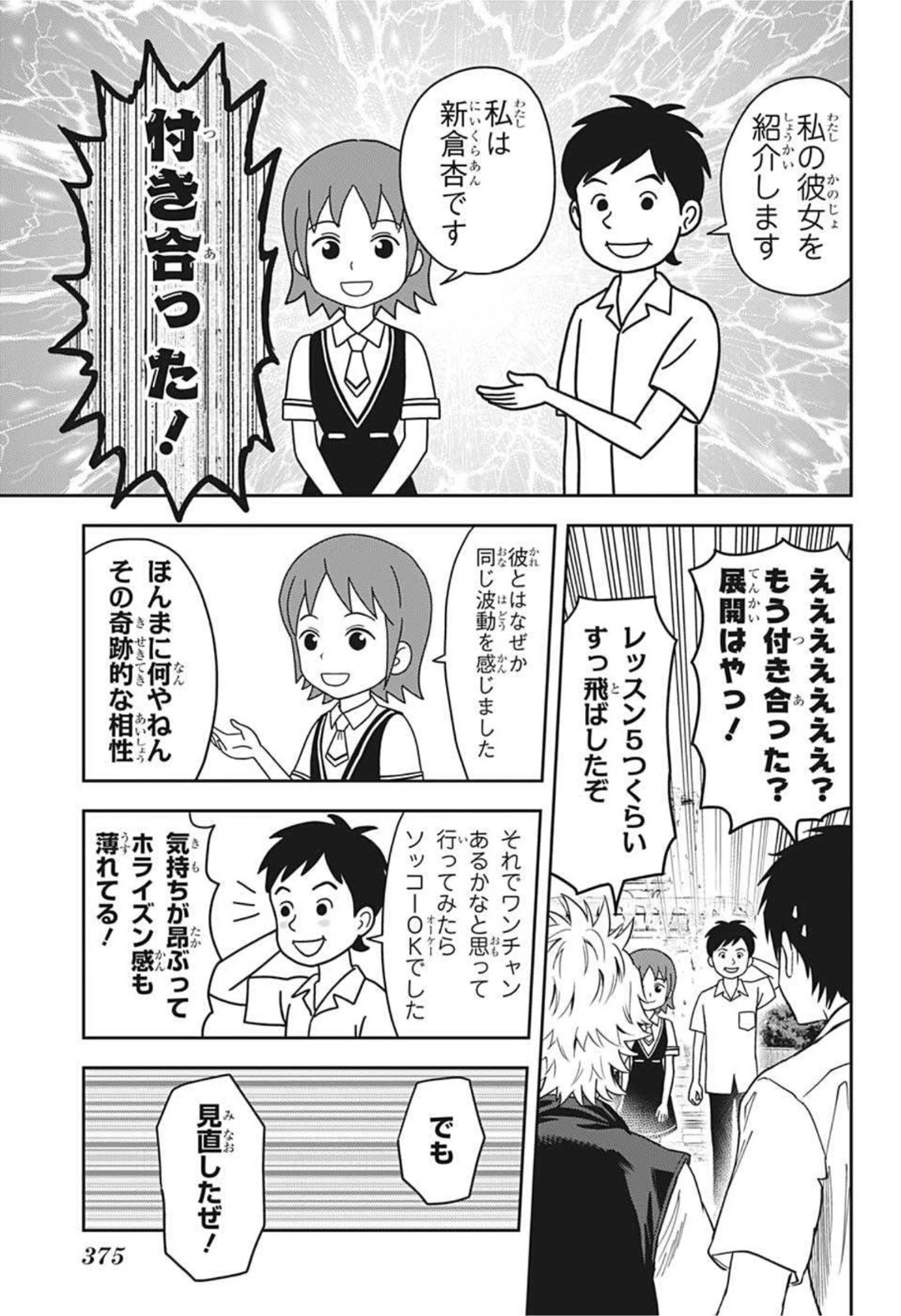 ウィッチウォッチ 第35話 - 17