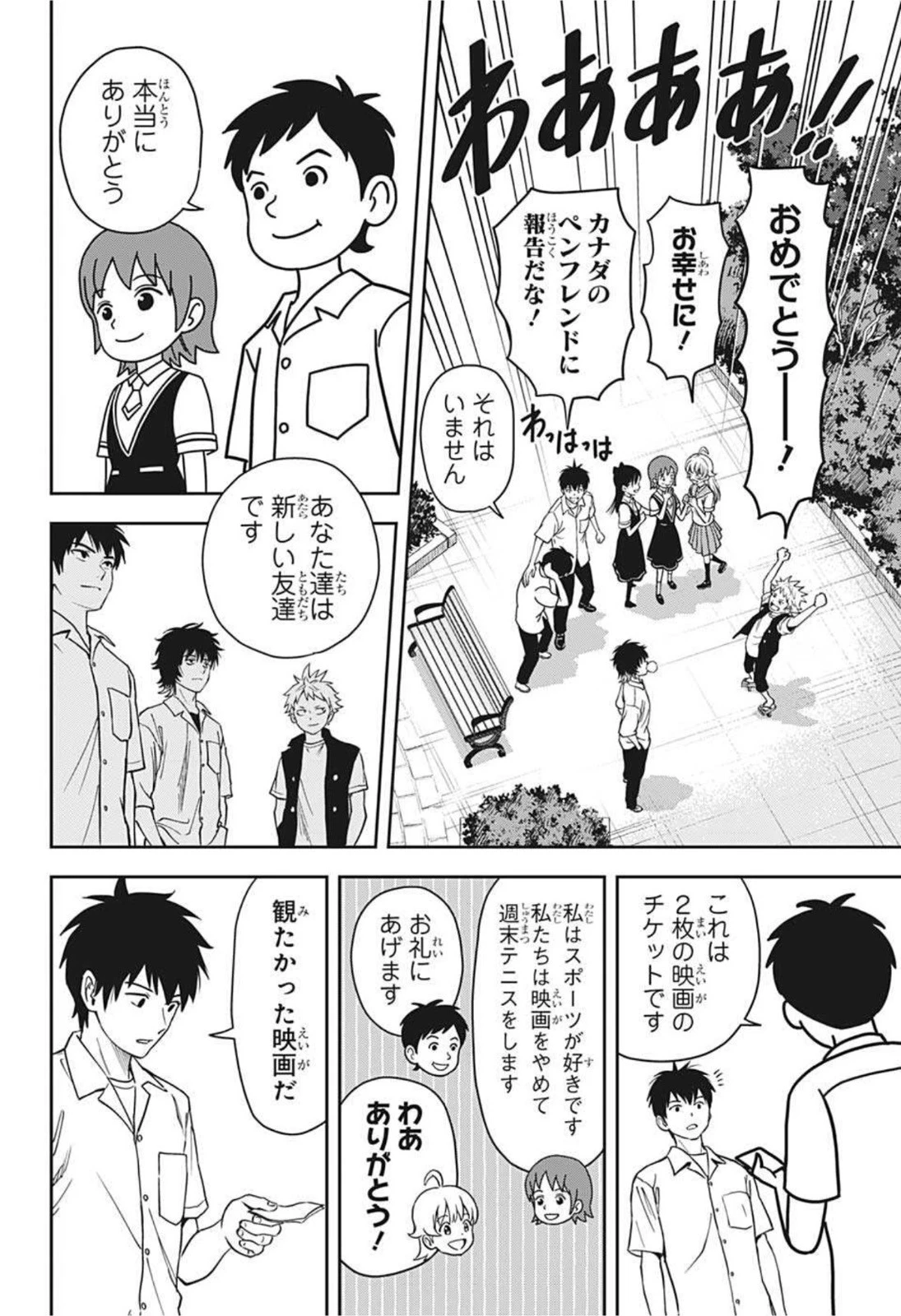 ウィッチウォッチ 第35話 - 18