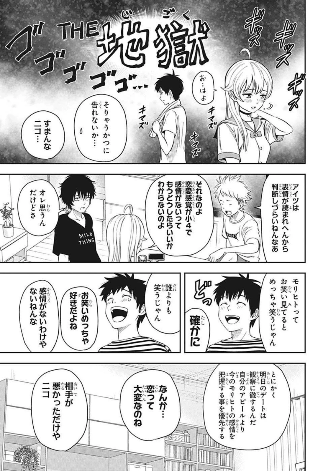 ウィッチウォッチ 第36話 - 3