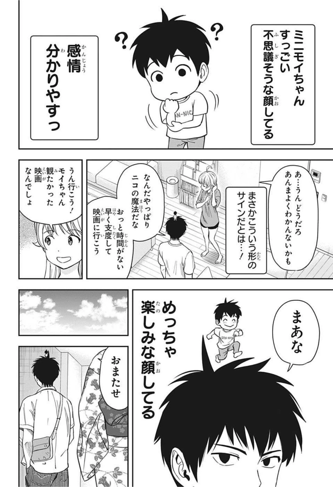 ウィッチウォッチ 第36話 - 8