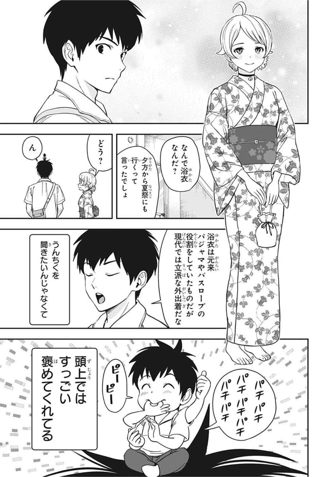 ウィッチウォッチ 第36話 - 9