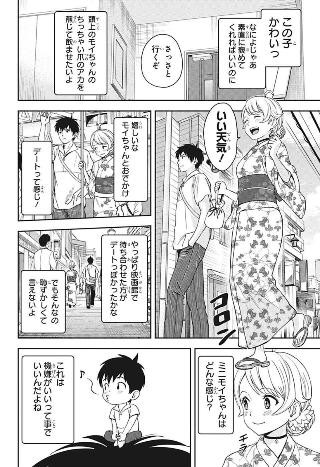 ウィッチウォッチ 第36話 - 10