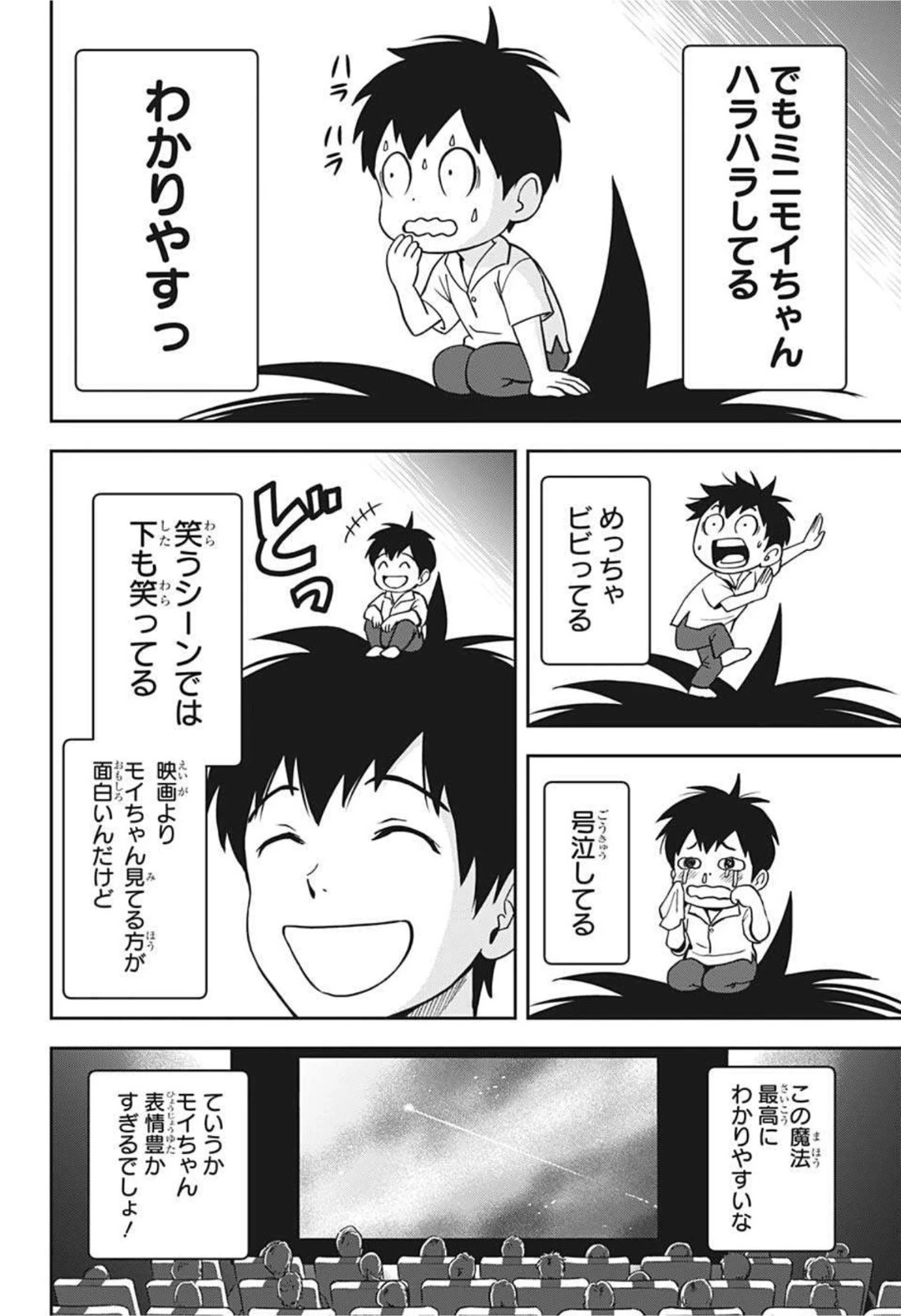 ウィッチウォッチ 第36話 - 12