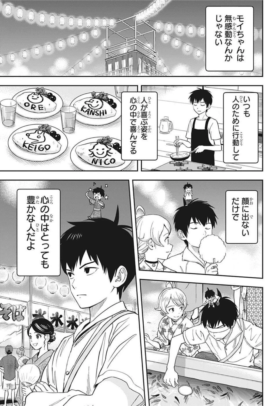 ウィッチウォッチ 第36話 - 15