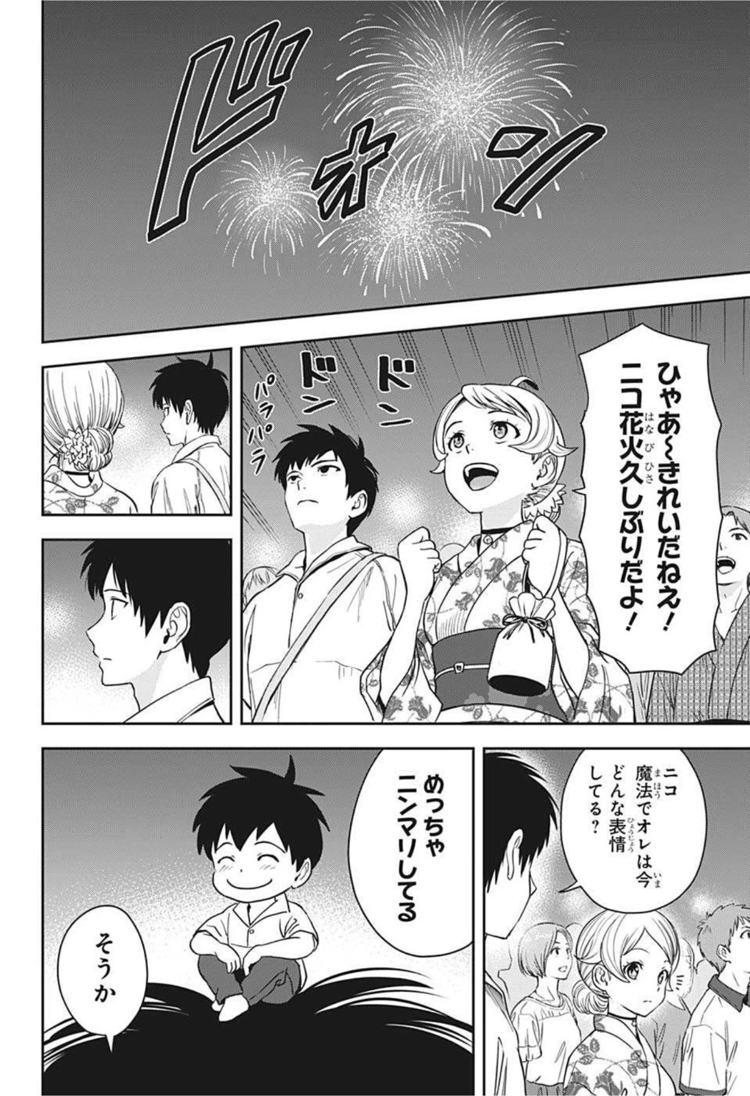 ウィッチウォッチ 第36話 - 16