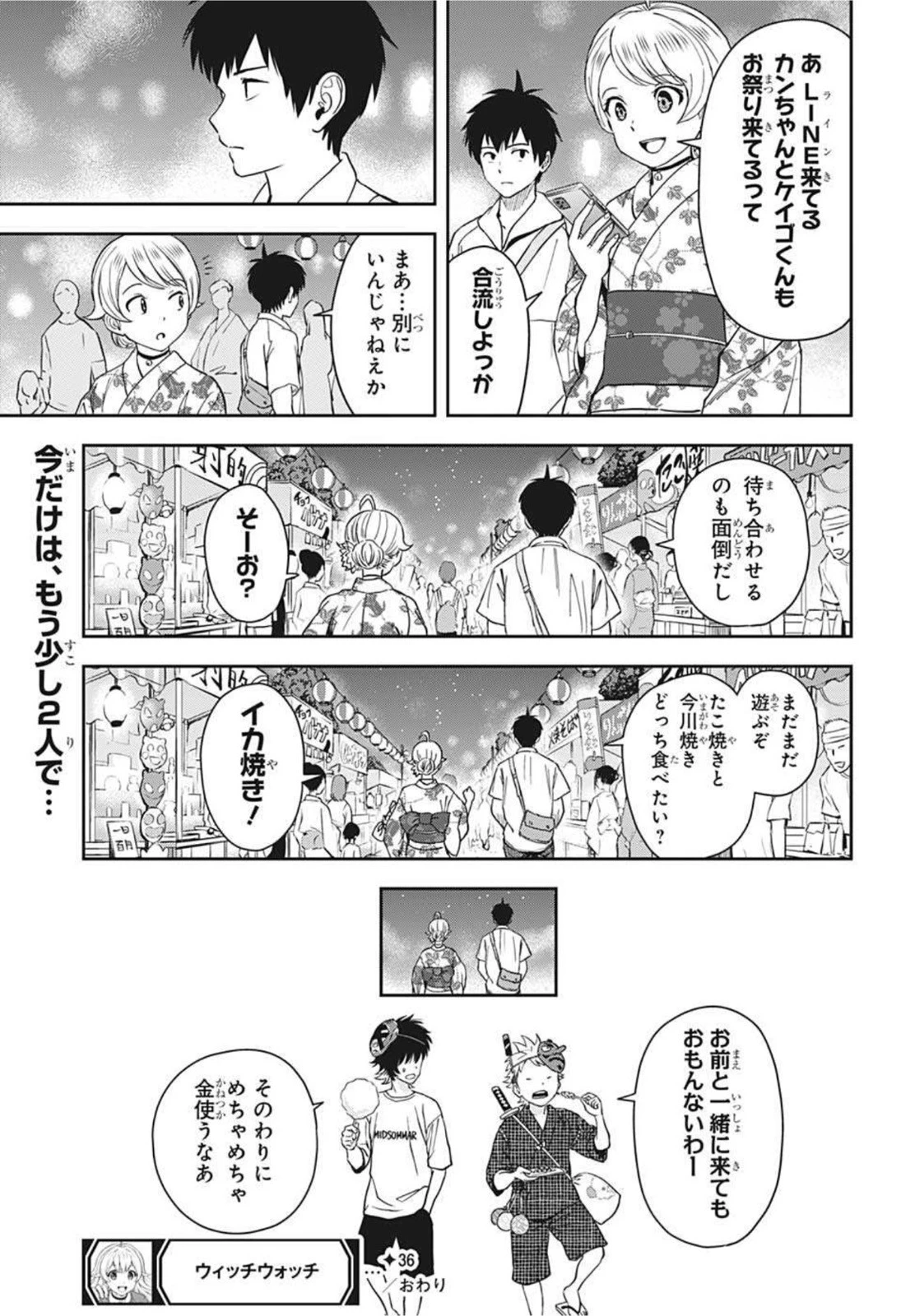 ウィッチウォッチ 第36話 - 21