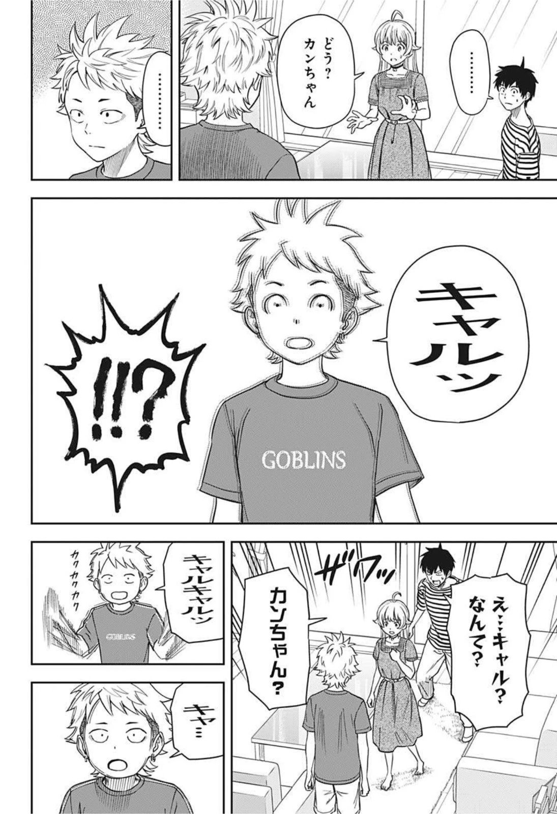 ウィッチウォッチ 第37話 - 4