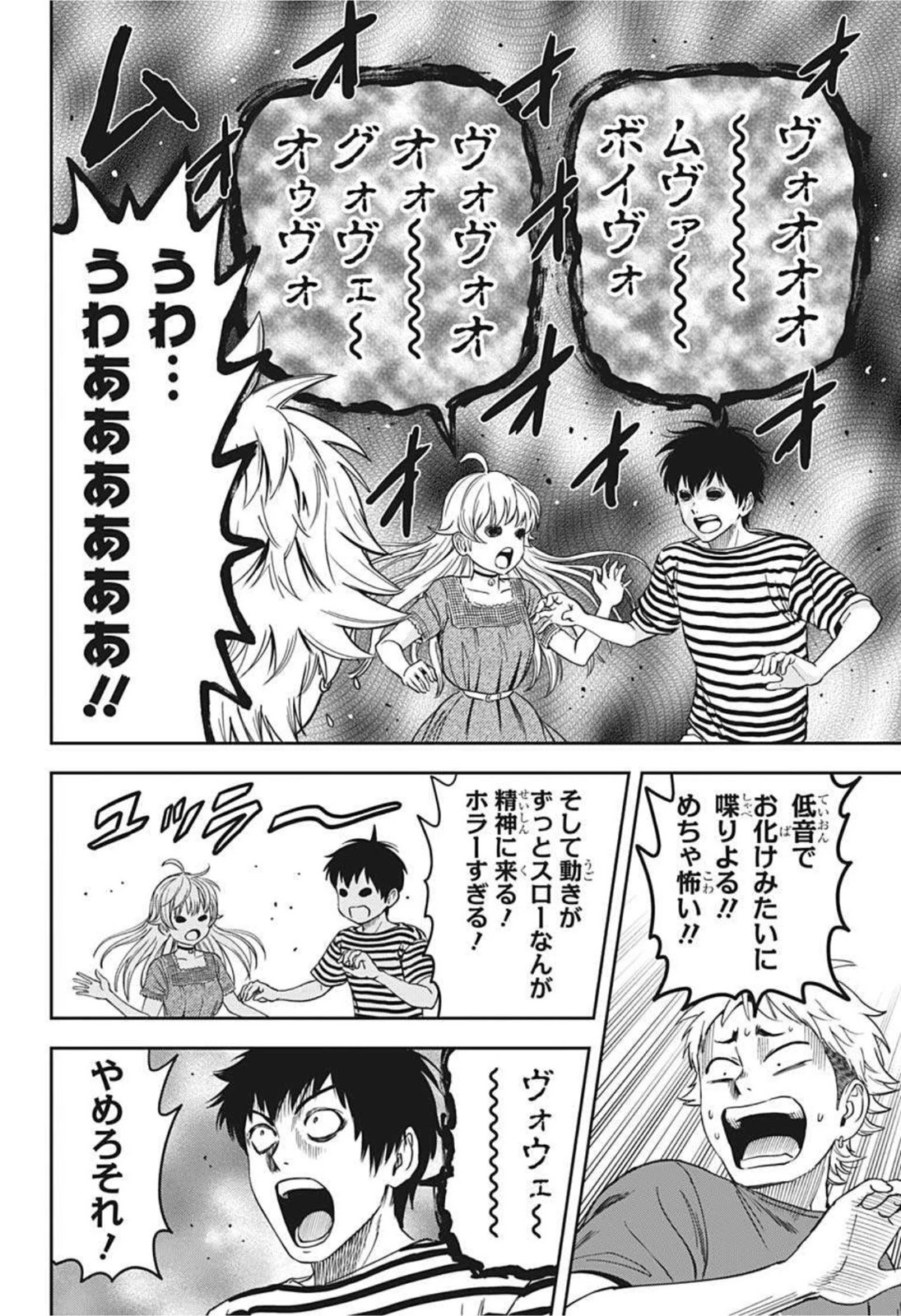 ウィッチウォッチ 第37話 - 6