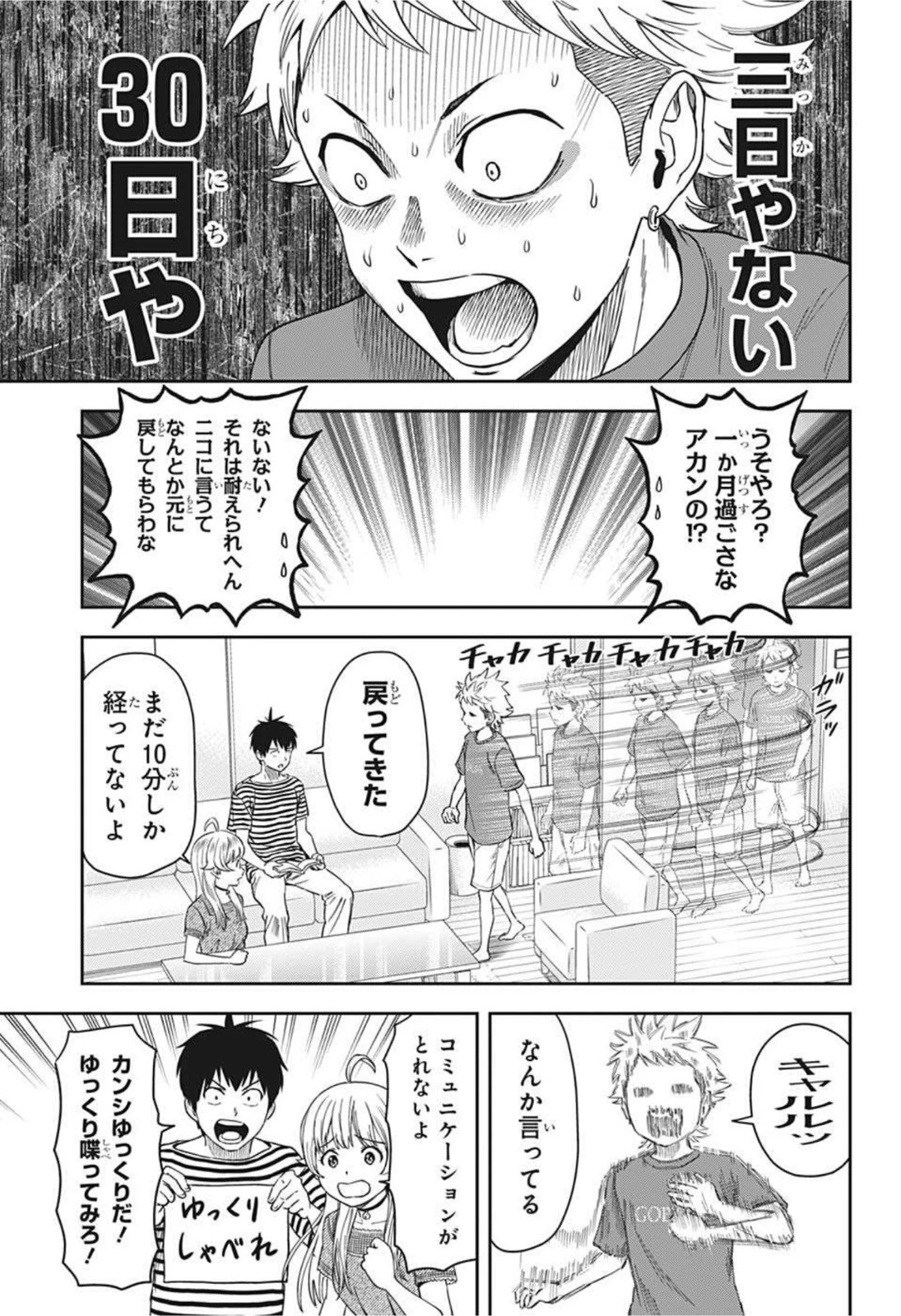 ウィッチウォッチ 第37話 - 9