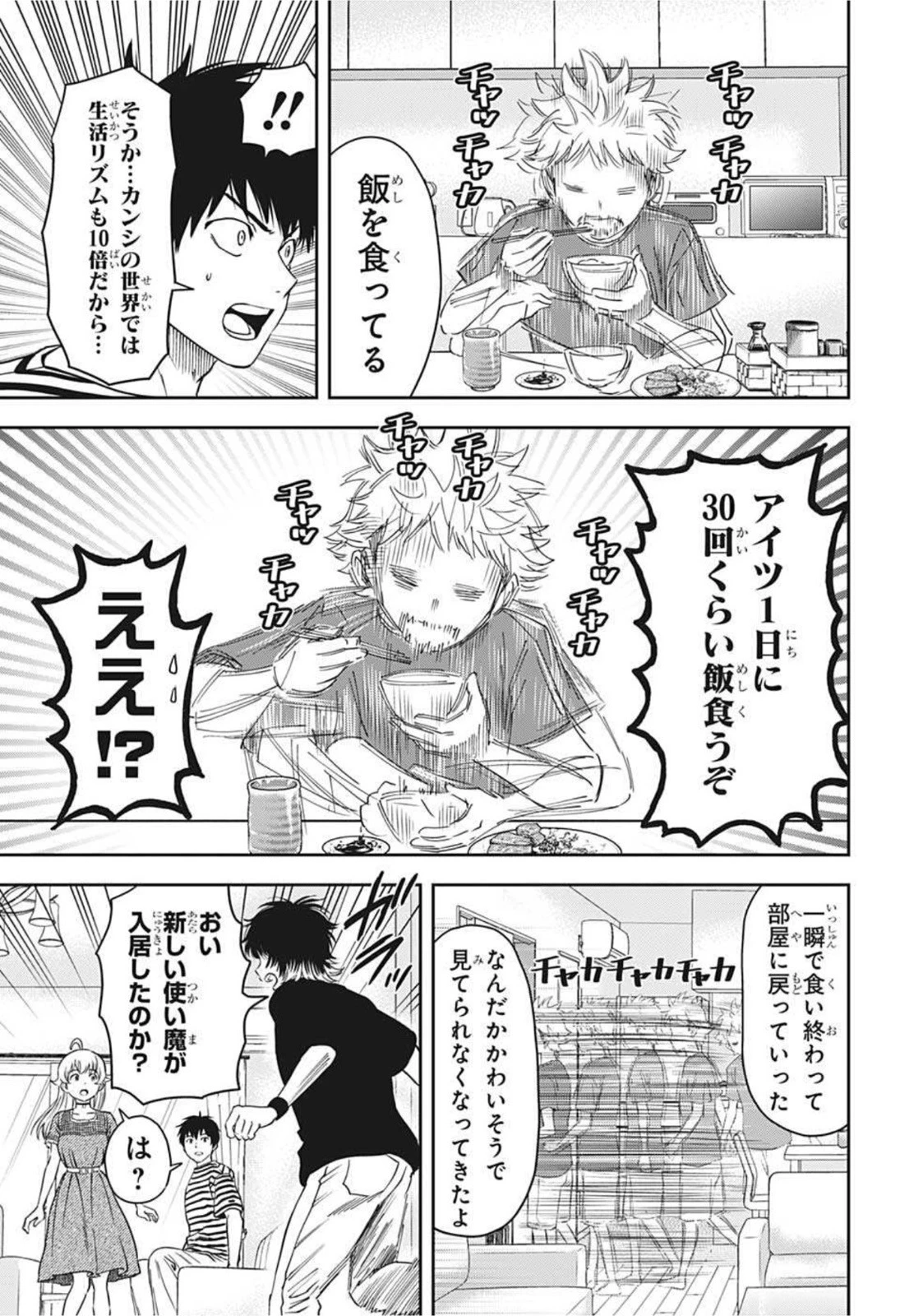 ウィッチウォッチ 第37話 - 11