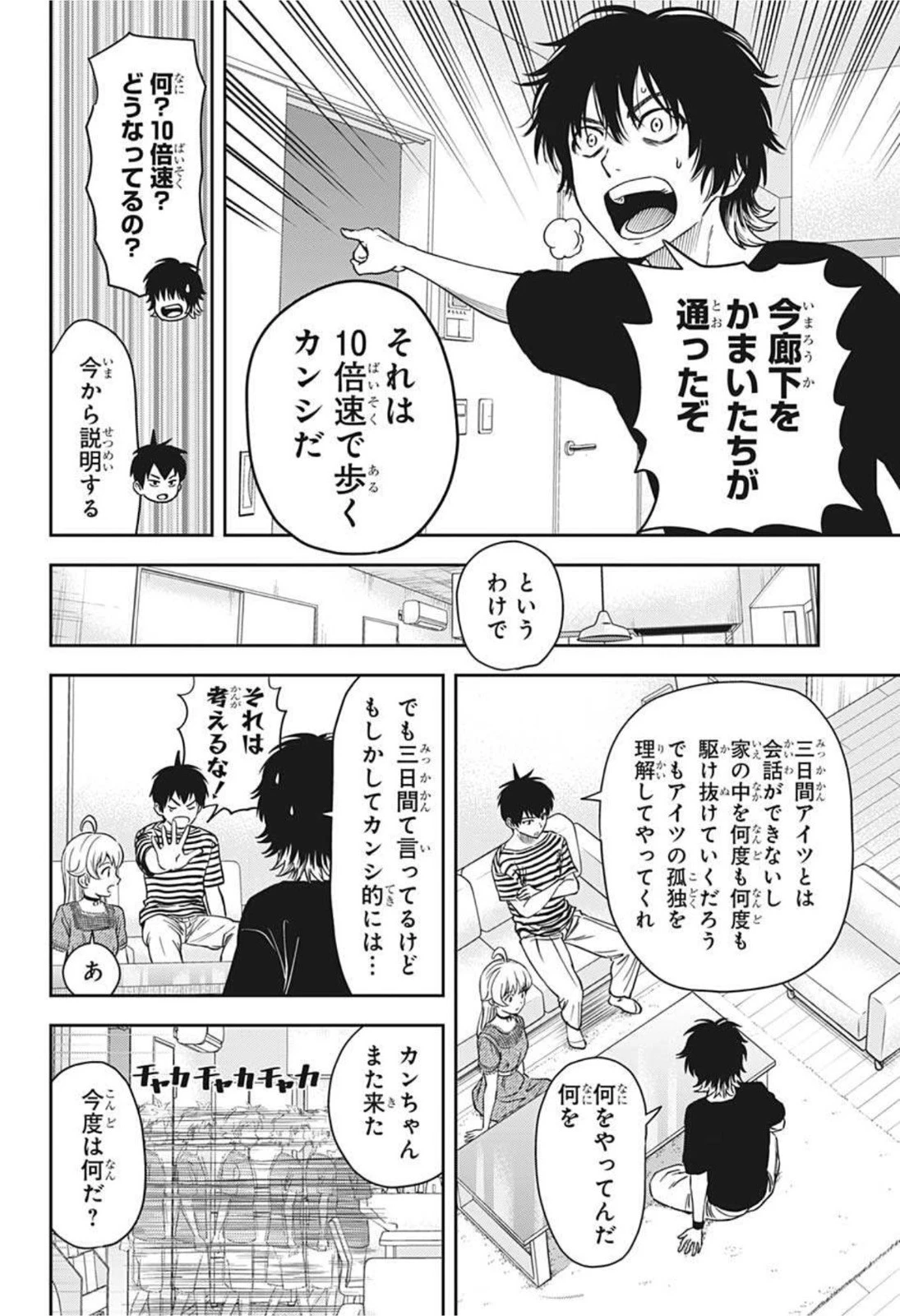 ウィッチウォッチ 第37話 - 12