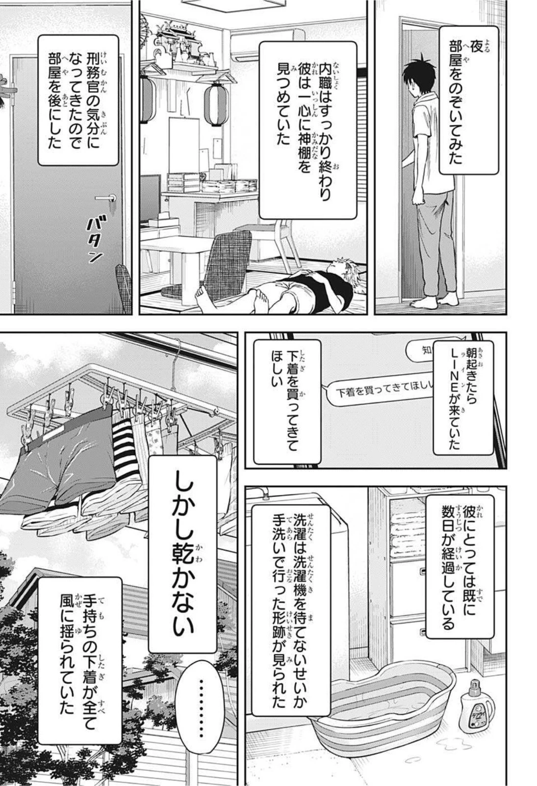 ウィッチウォッチ 第37話 - 15