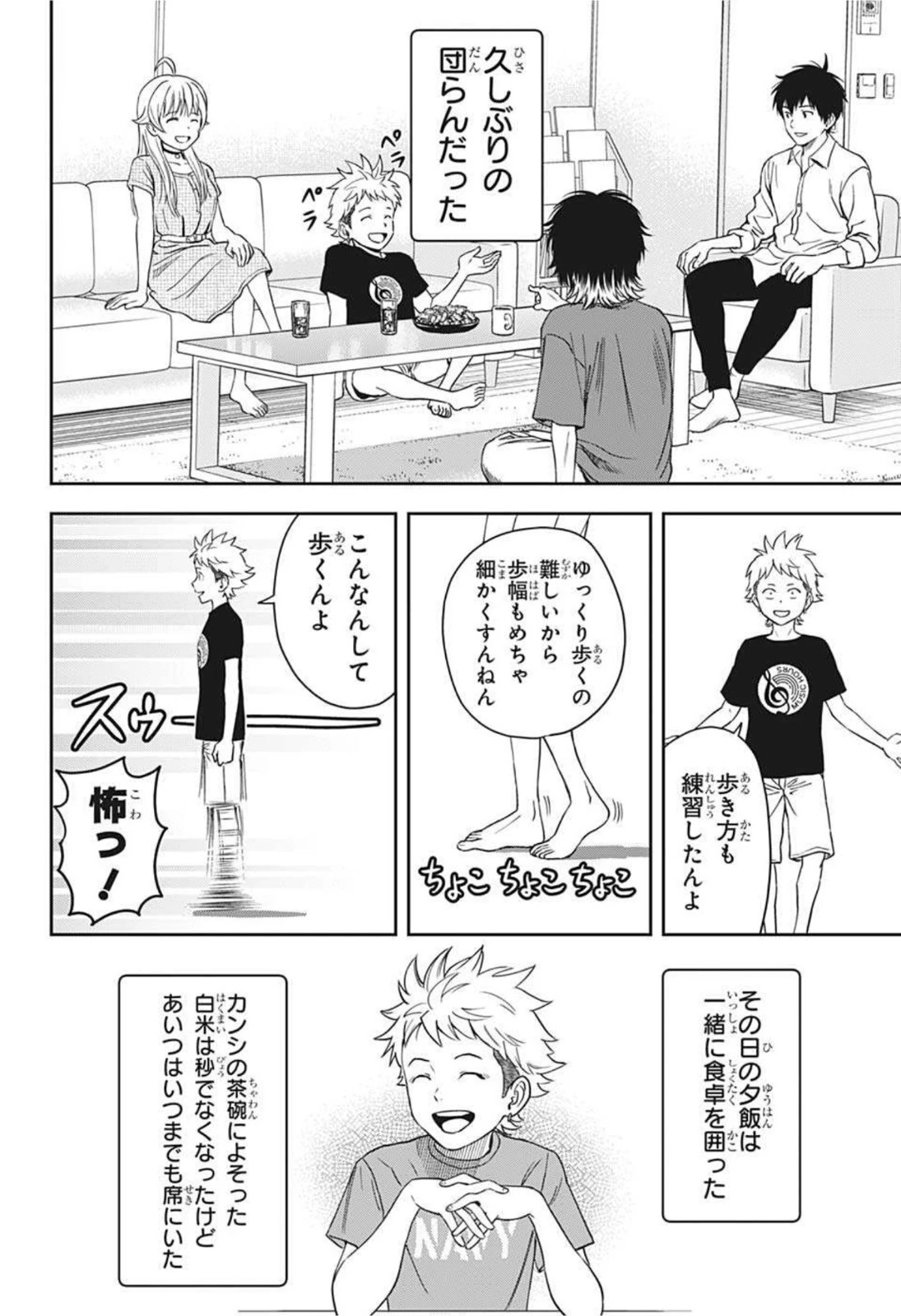 ウィッチウォッチ 第37話 - 18