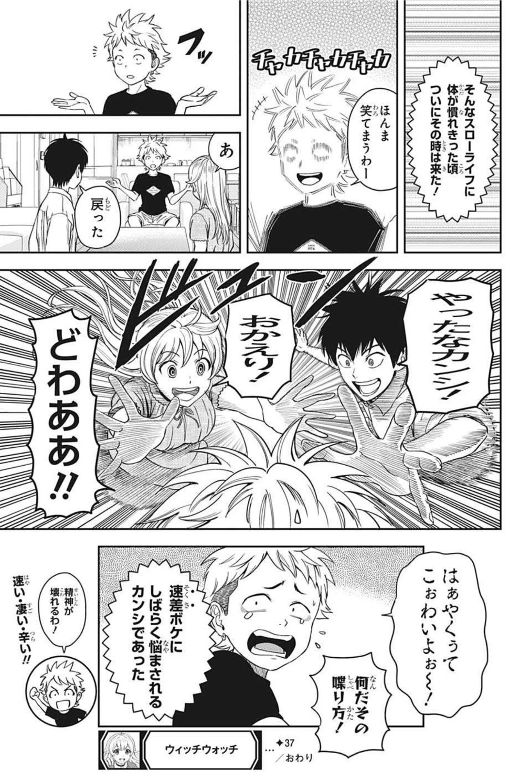 ウィッチウォッチ 第37話 - 19