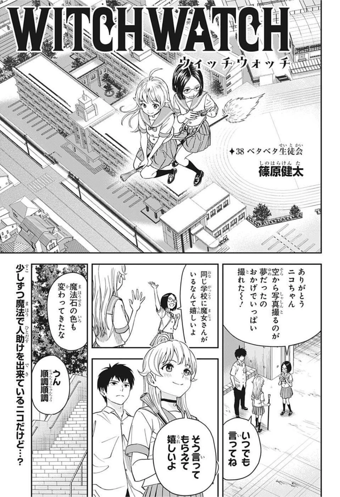 ウィッチウォッチ 第38話 - 1