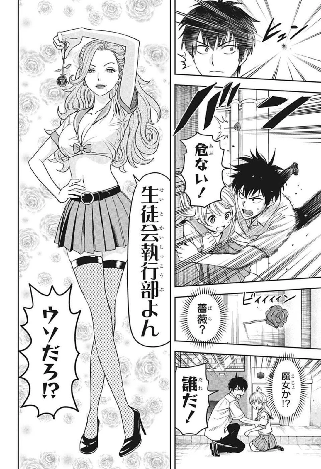 ウィッチウォッチ 第38話 - 2