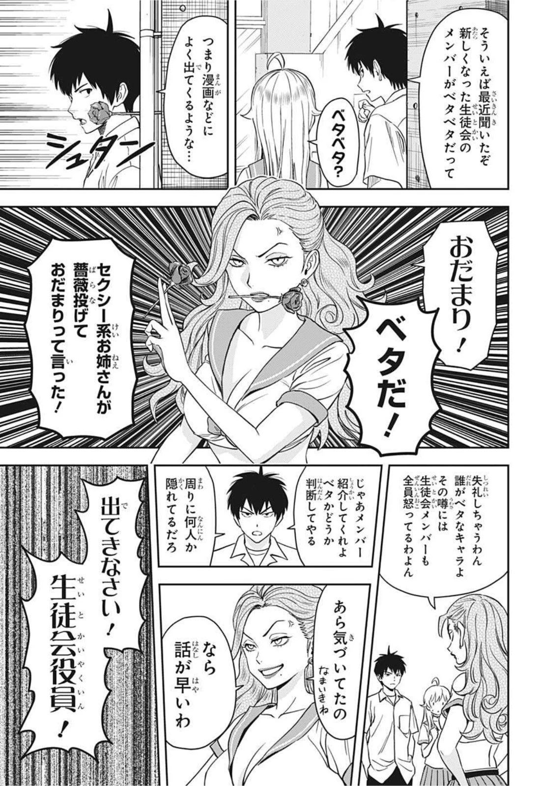 ウィッチウォッチ 第38話 - 5