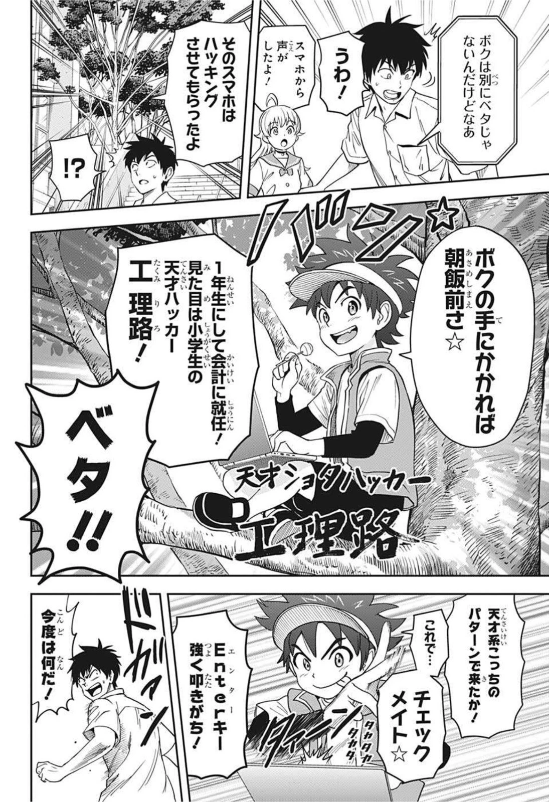 ウィッチウォッチ 第38話 - 8