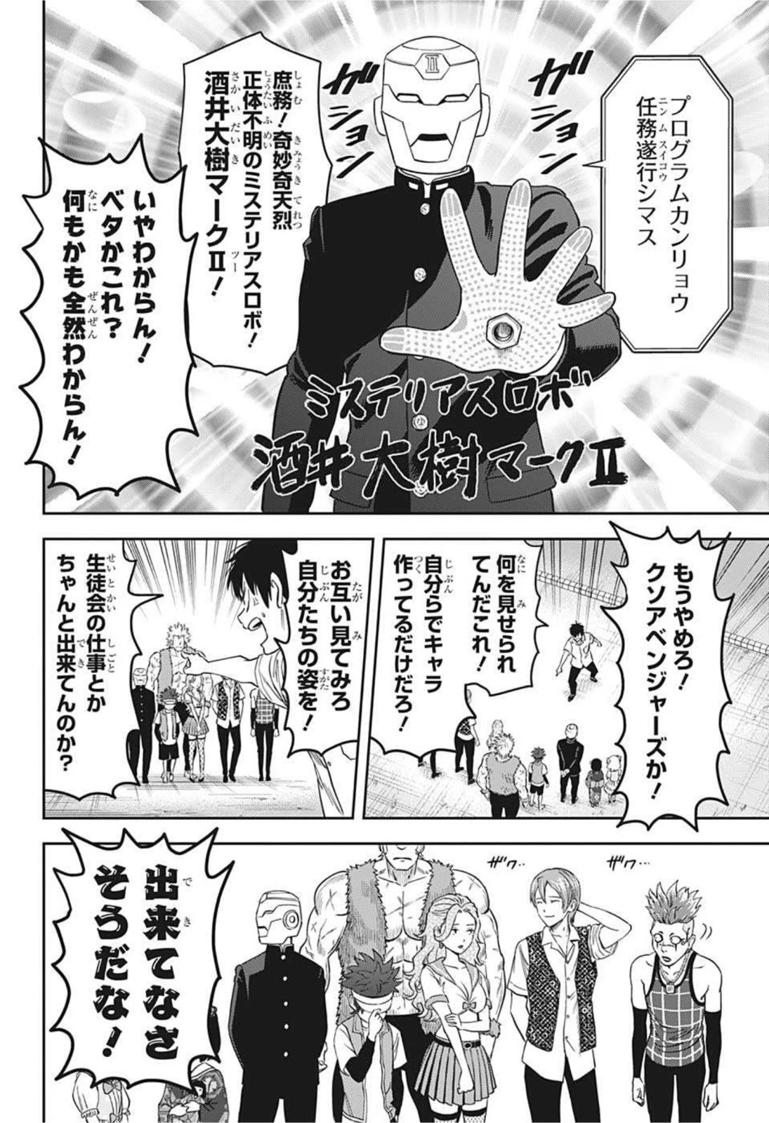 ウィッチウォッチ 第38話 - 10