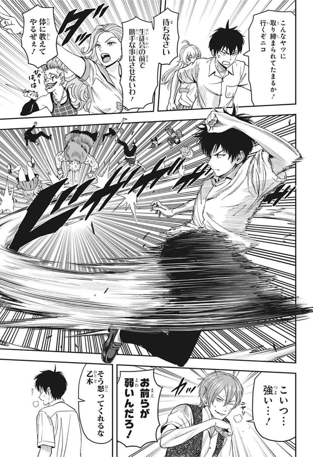 ウィッチウォッチ 第38話 - 11