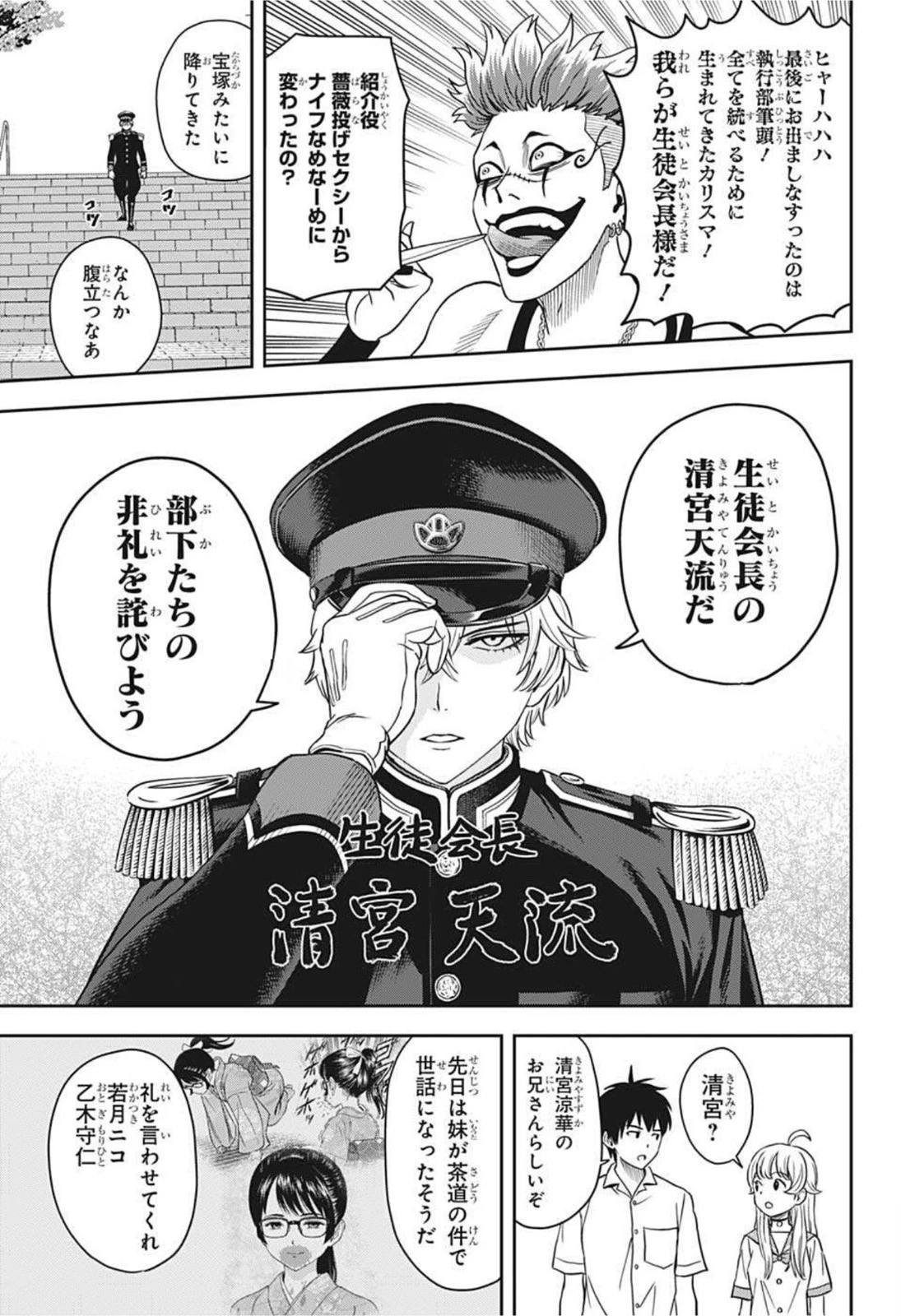 ウィッチウォッチ 第38話 - 13