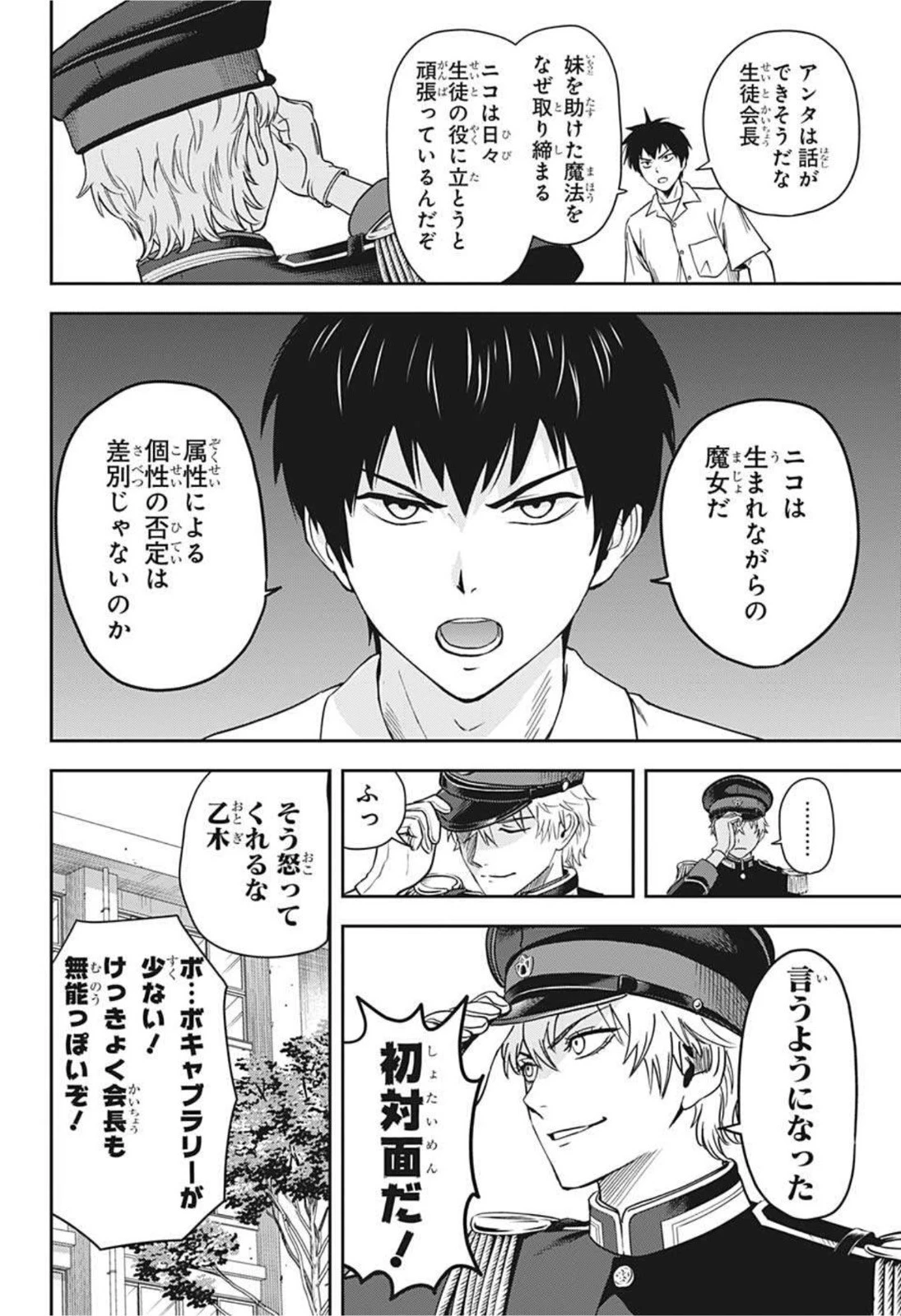 ウィッチウォッチ 第38話 - 14