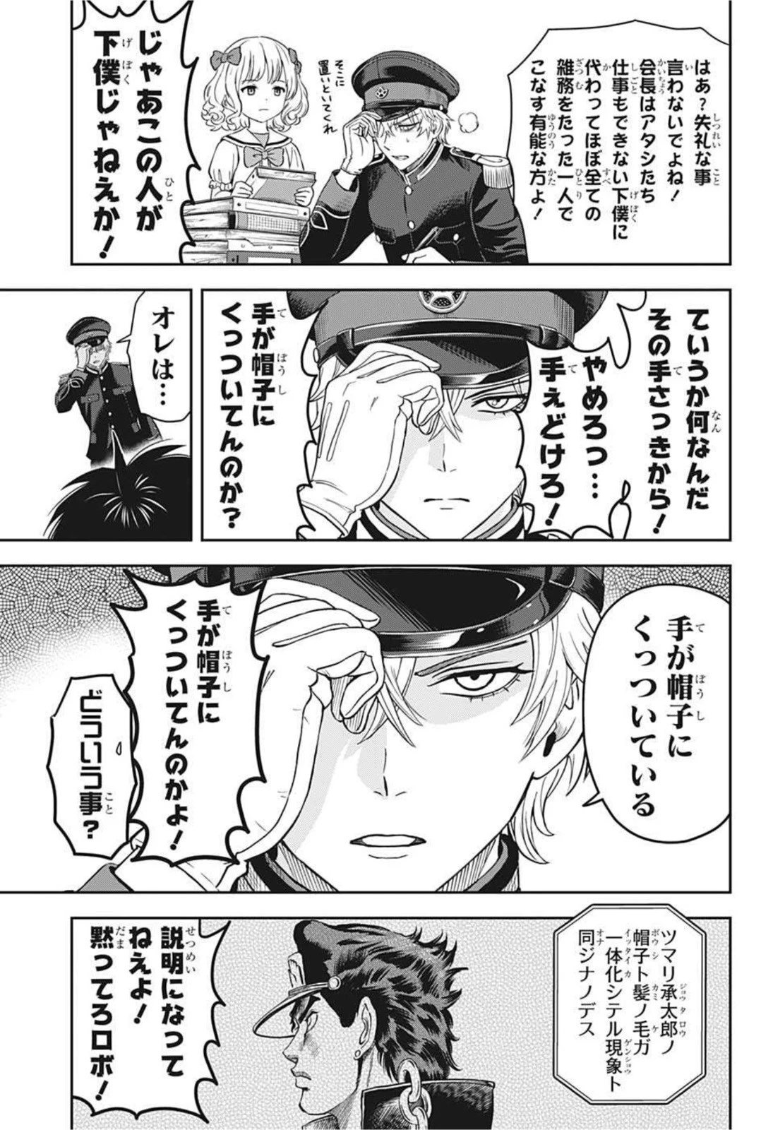 ウィッチウォッチ 第38話 - 15