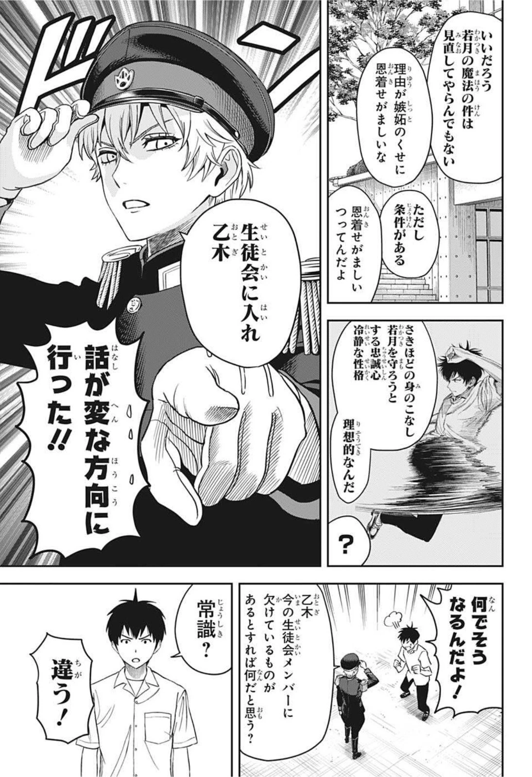 ウィッチウォッチ 第38話 - 17