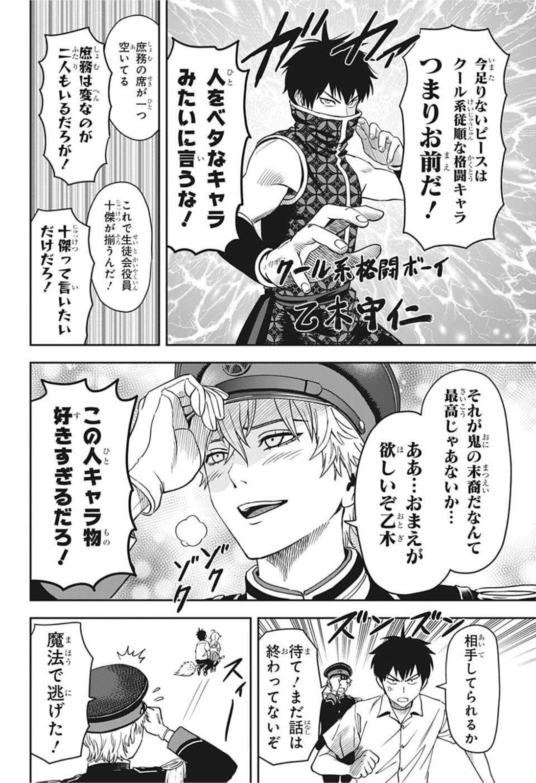 ウィッチウォッチ 第38話 - 18