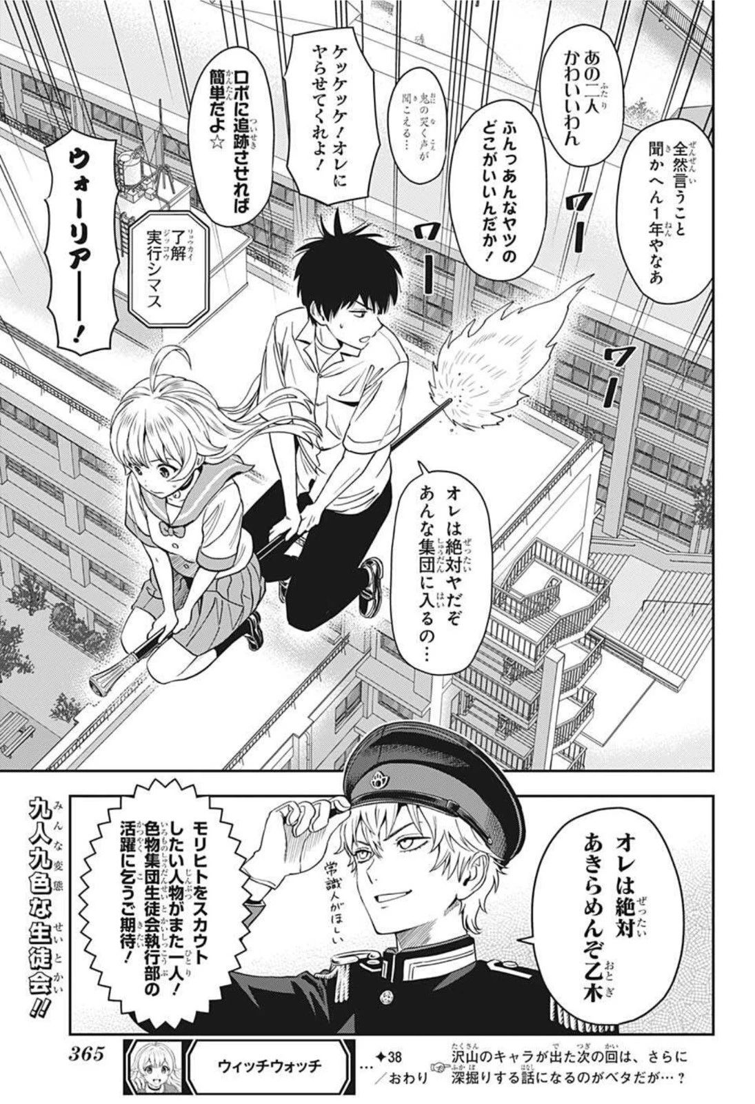 ウィッチウォッチ 第38話 - 19