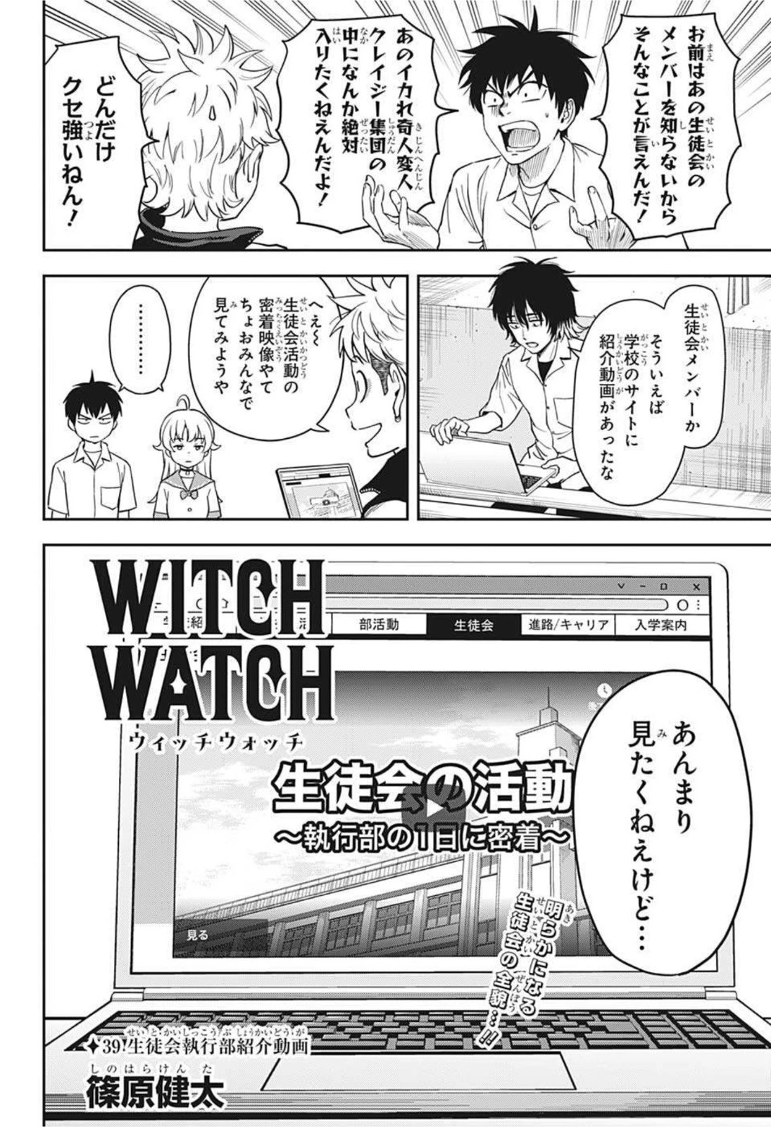 ウィッチウォッチ 第39話 - 2