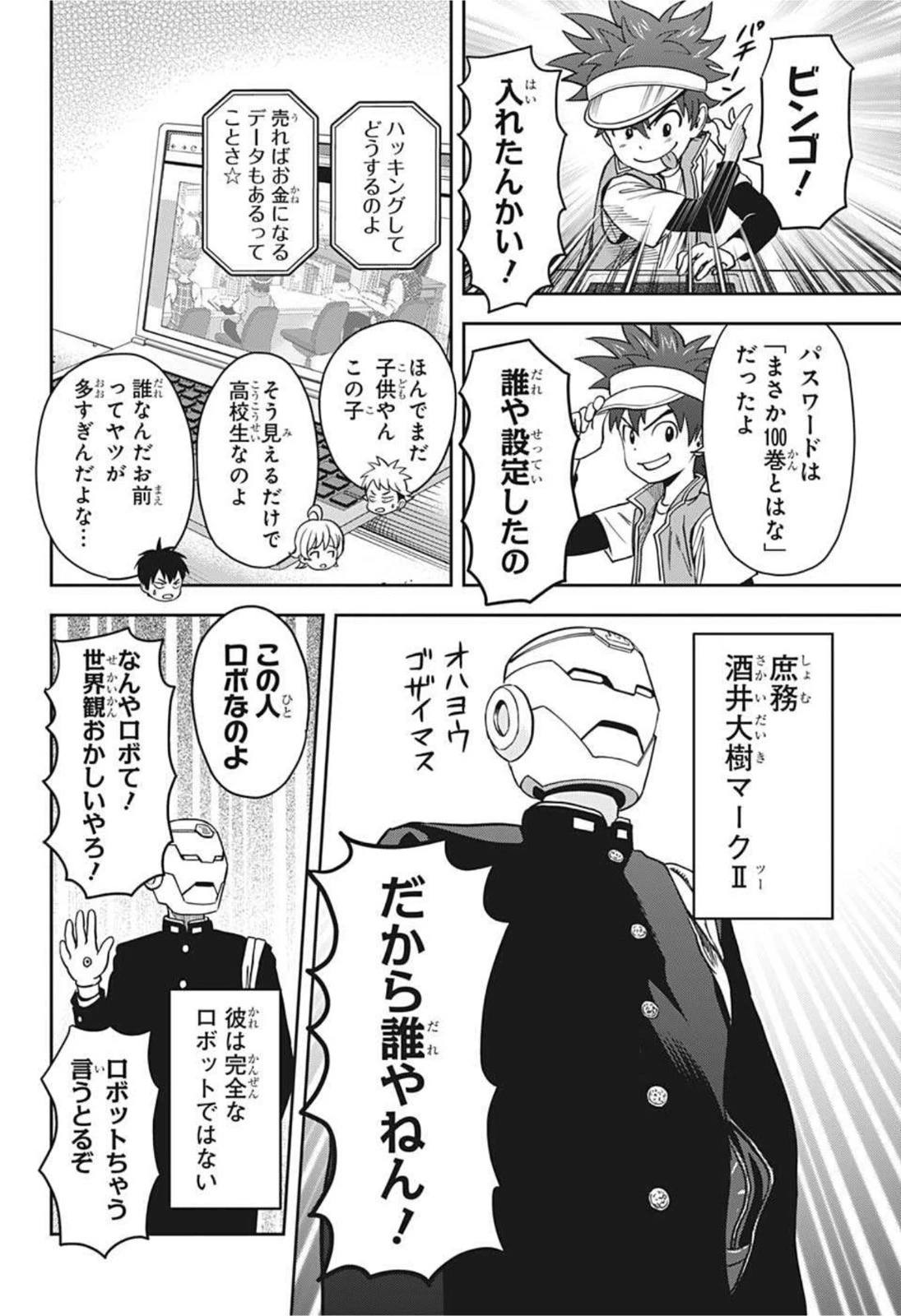 ウィッチウォッチ 第39話 - 8