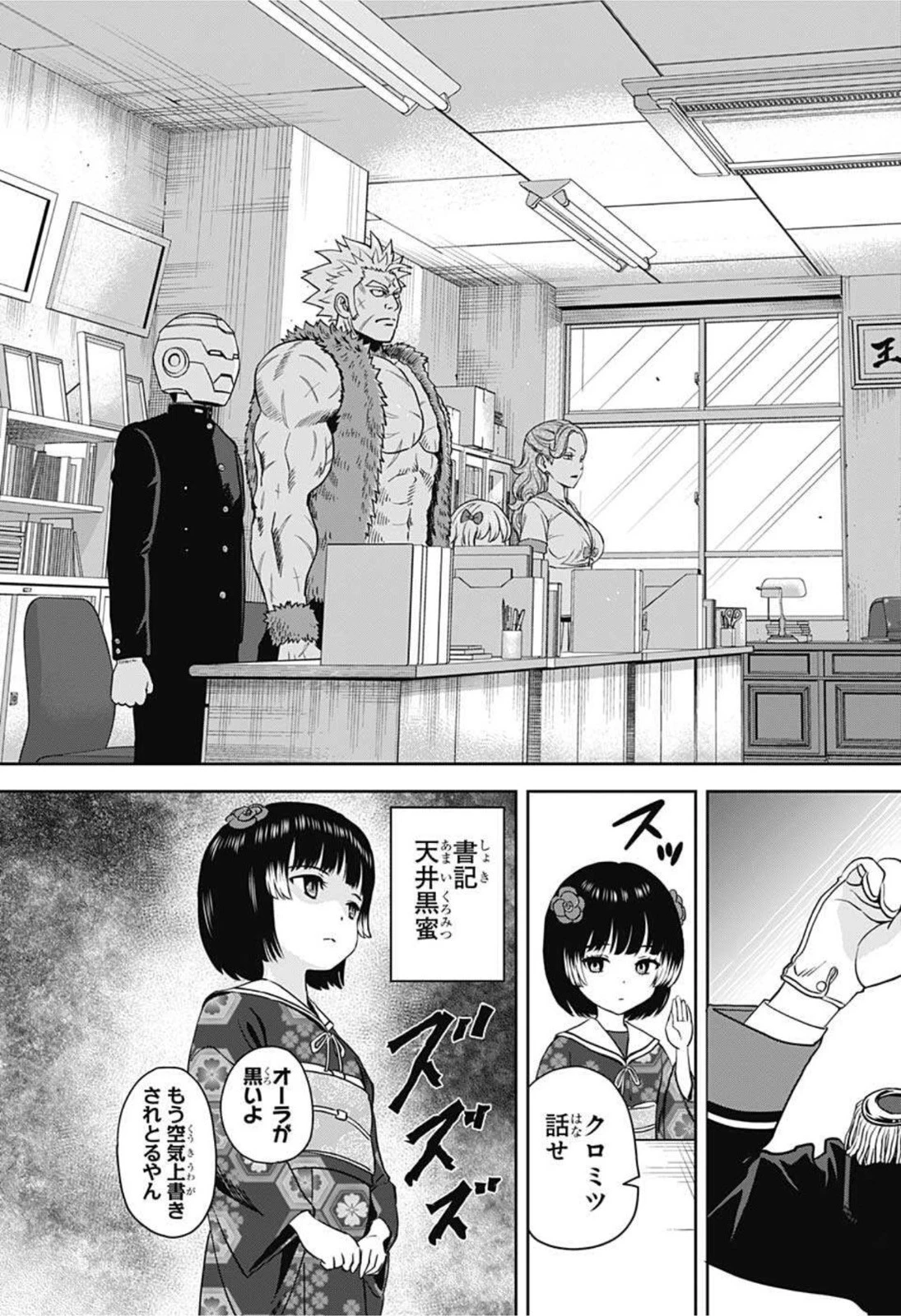 ウィッチウォッチ 第39話 - 11