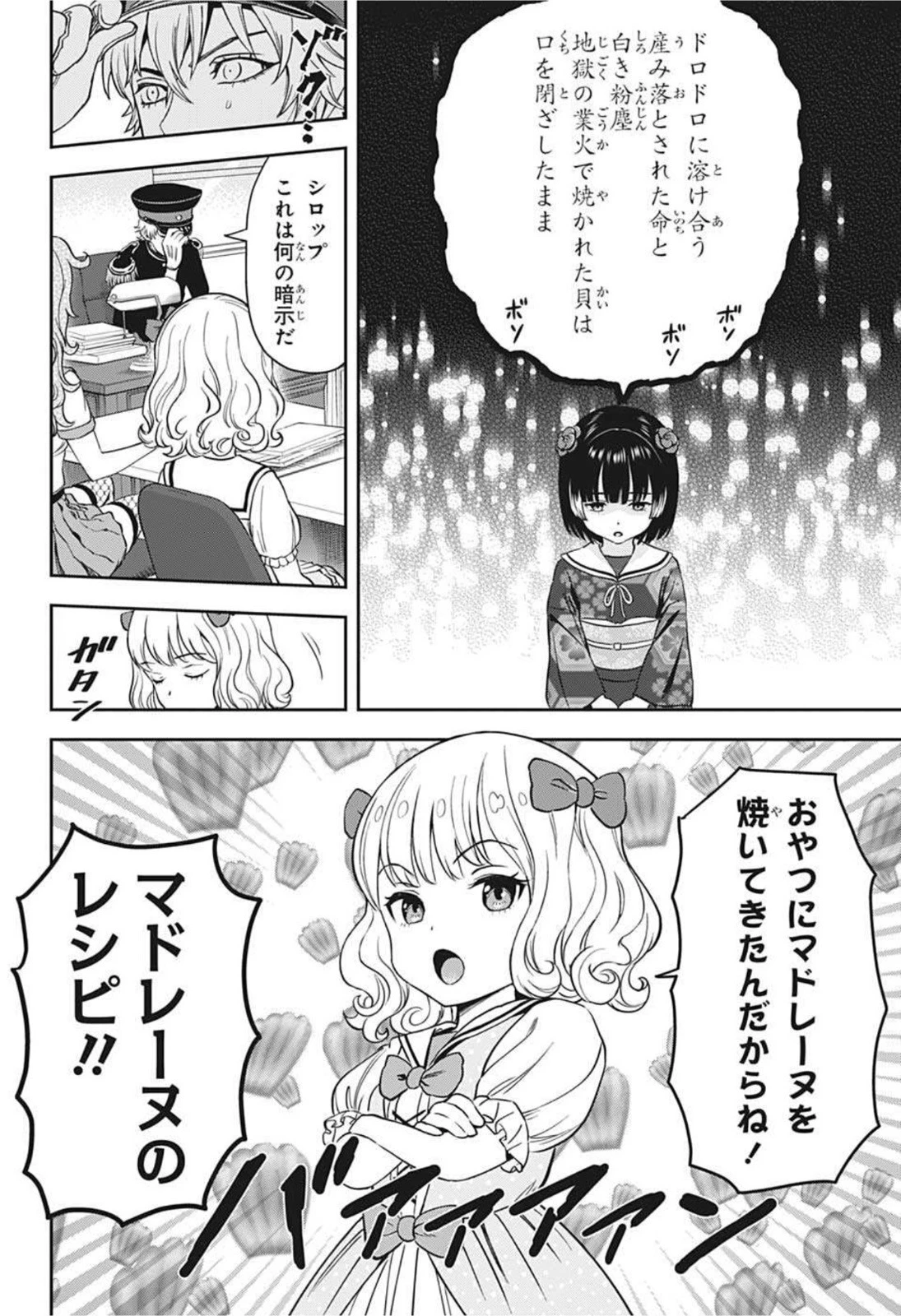 ウィッチウォッチ 第39話 - 12