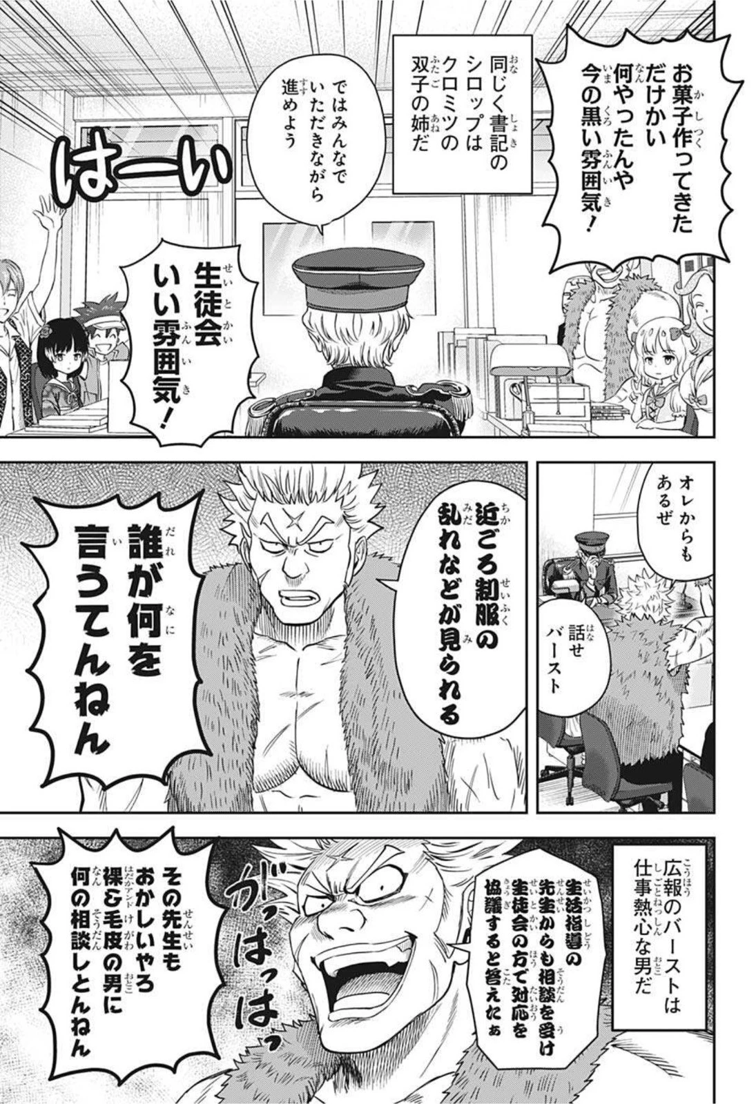 ウィッチウォッチ 第39話 - 13