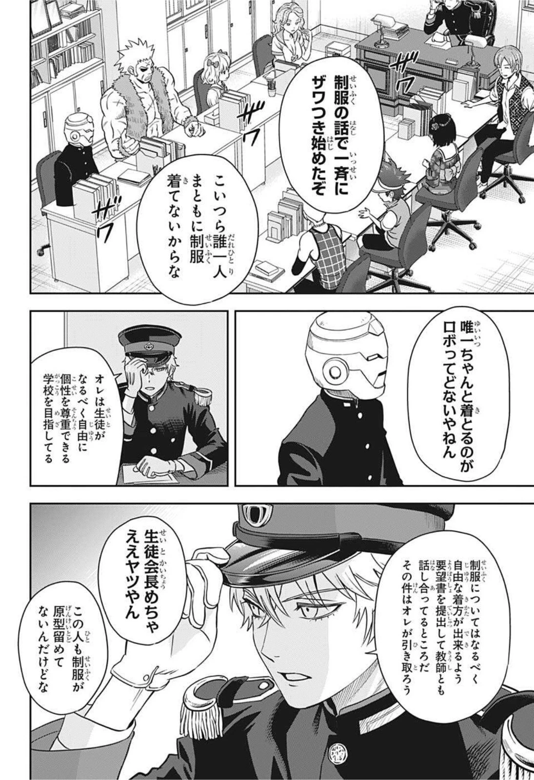 ウィッチウォッチ 第39話 - 14