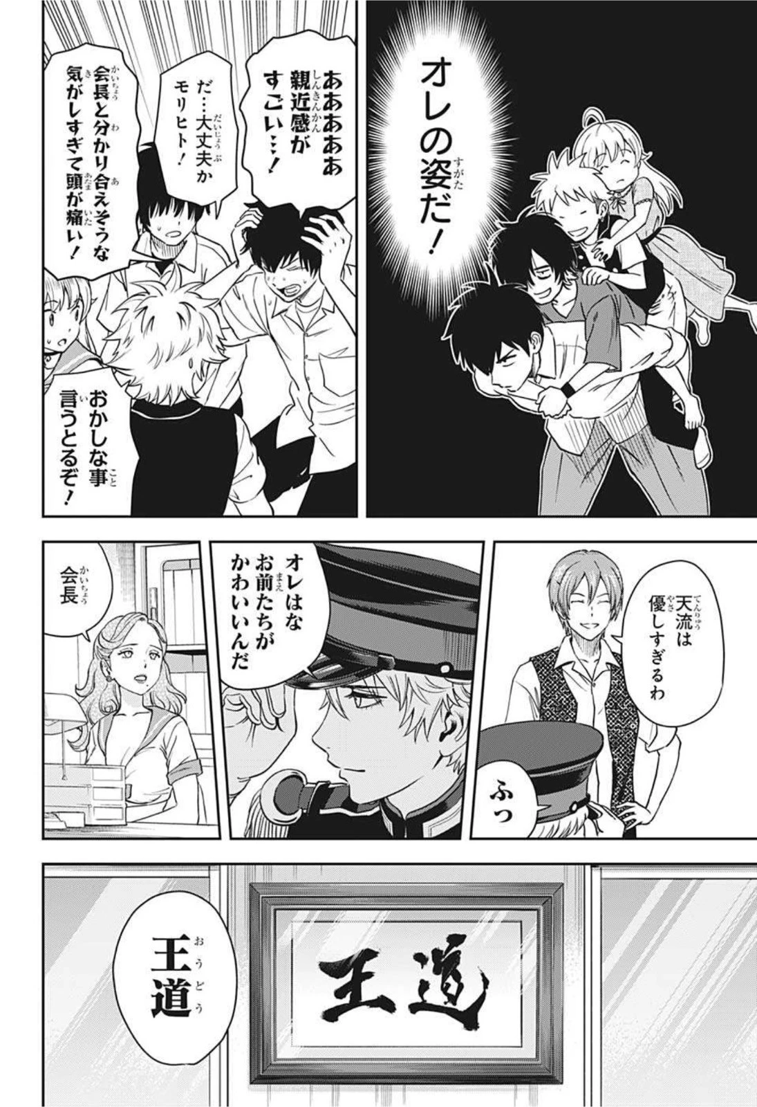 ウィッチウォッチ 第39話 - 16