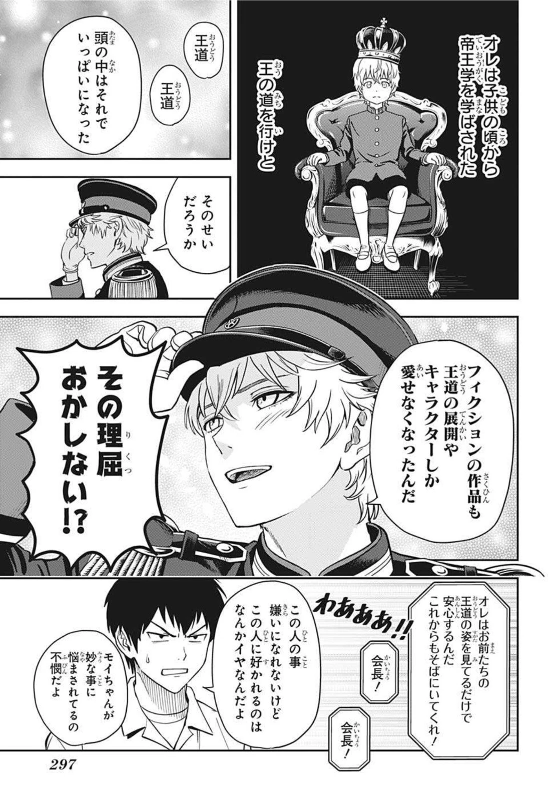 ウィッチウォッチ 第39話 - 17