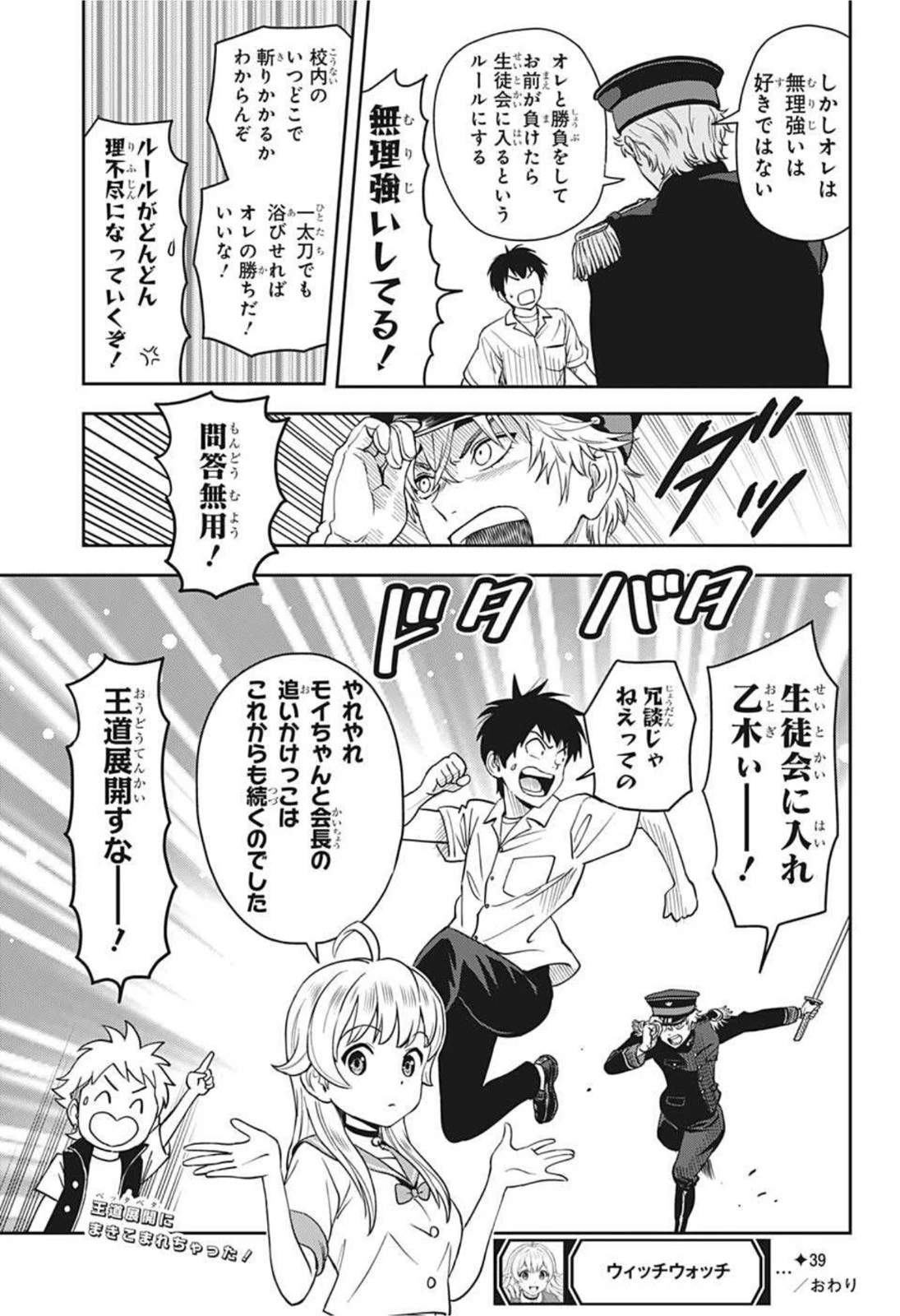 ウィッチウォッチ 第39話 - 19