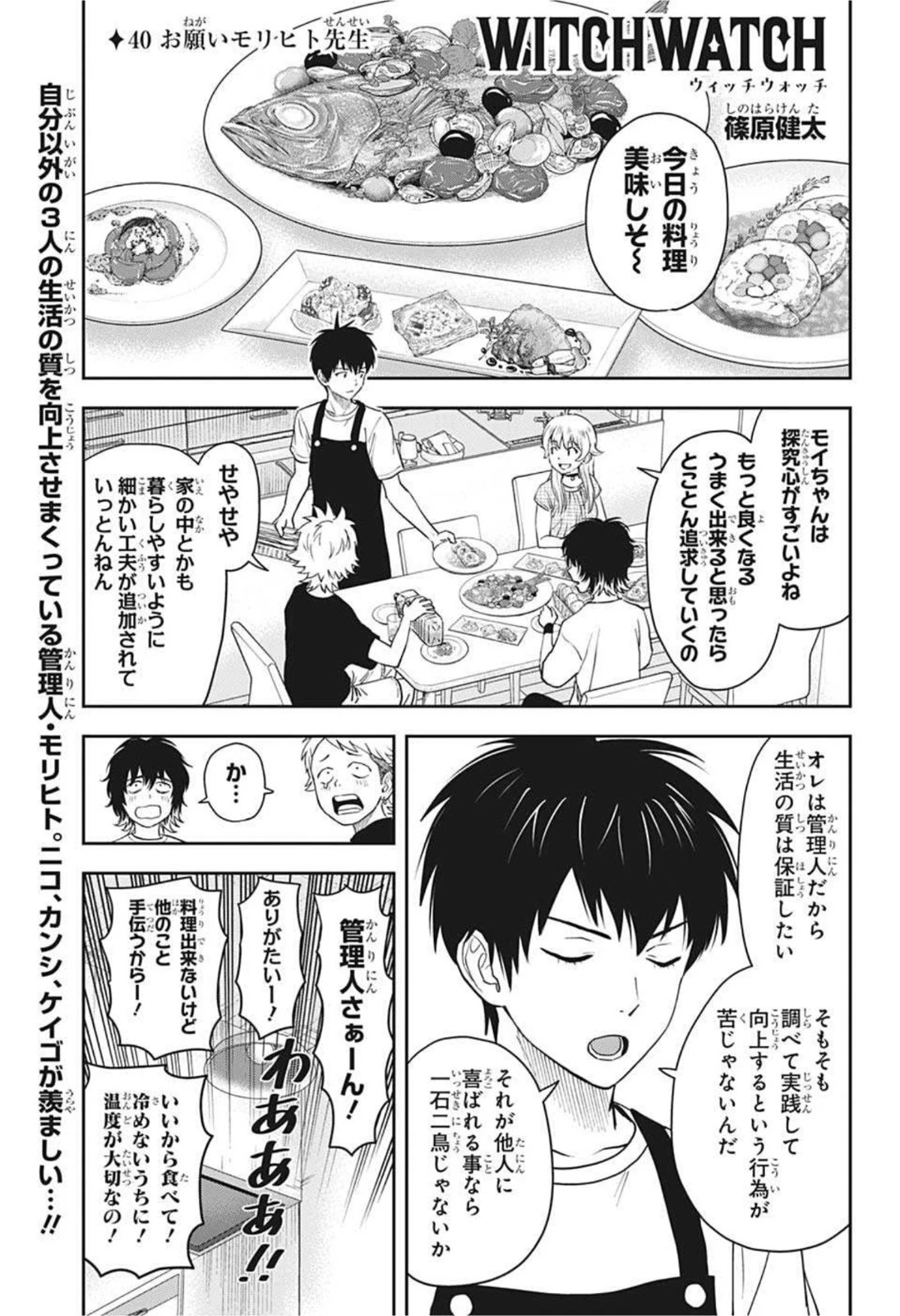 ウィッチウォッチ 第40話 - 1