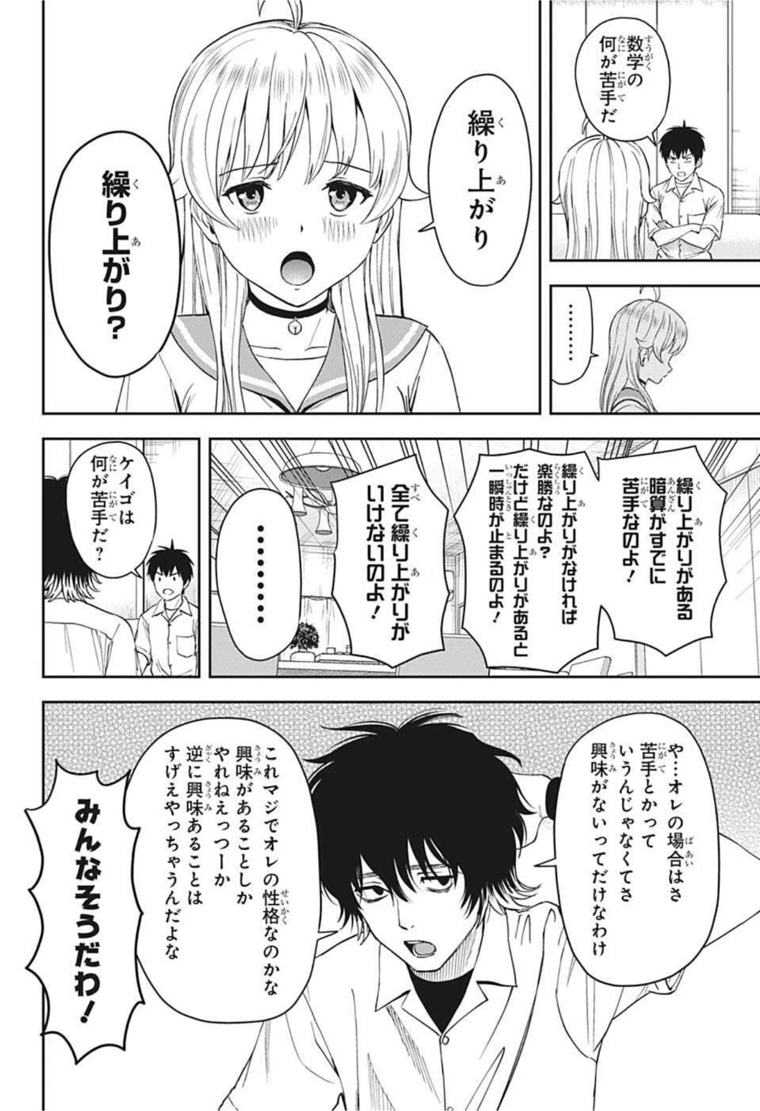 ウィッチウォッチ 第40話 - 4