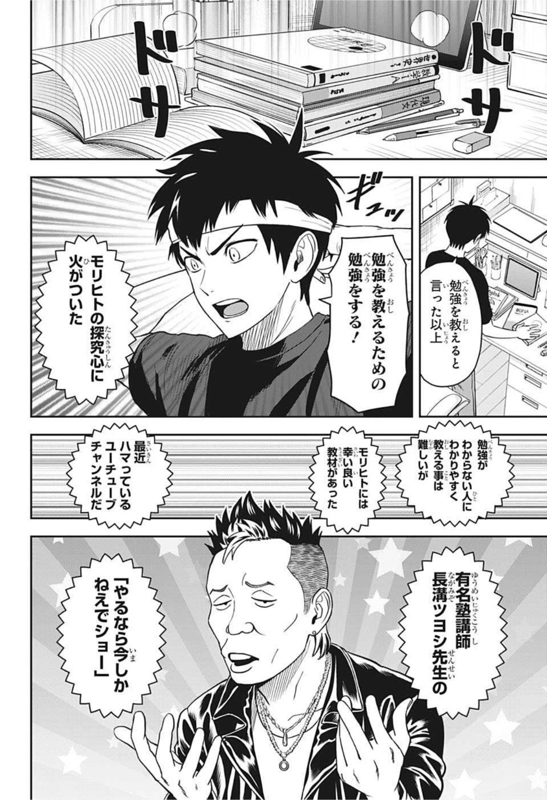 ウィッチウォッチ 第40話 - 6