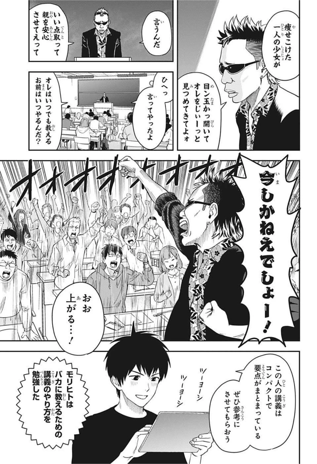 ウィッチウォッチ 第40話 - 7