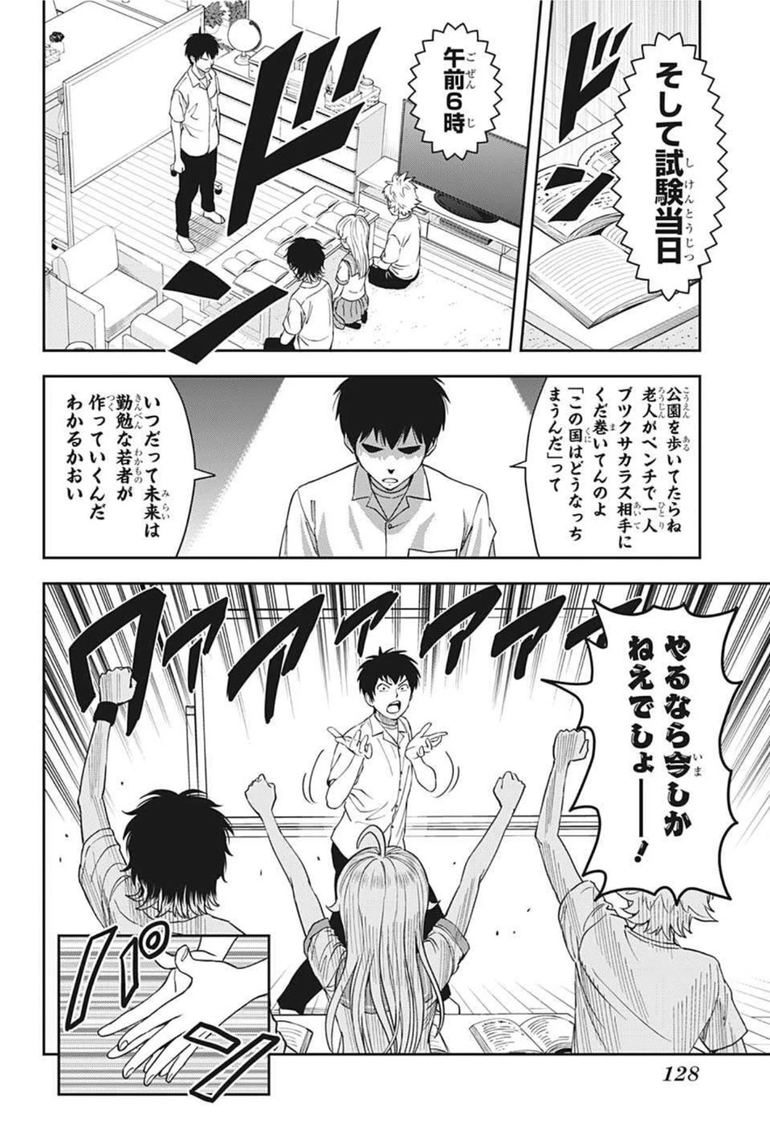 ウィッチウォッチ 第40話 - 16