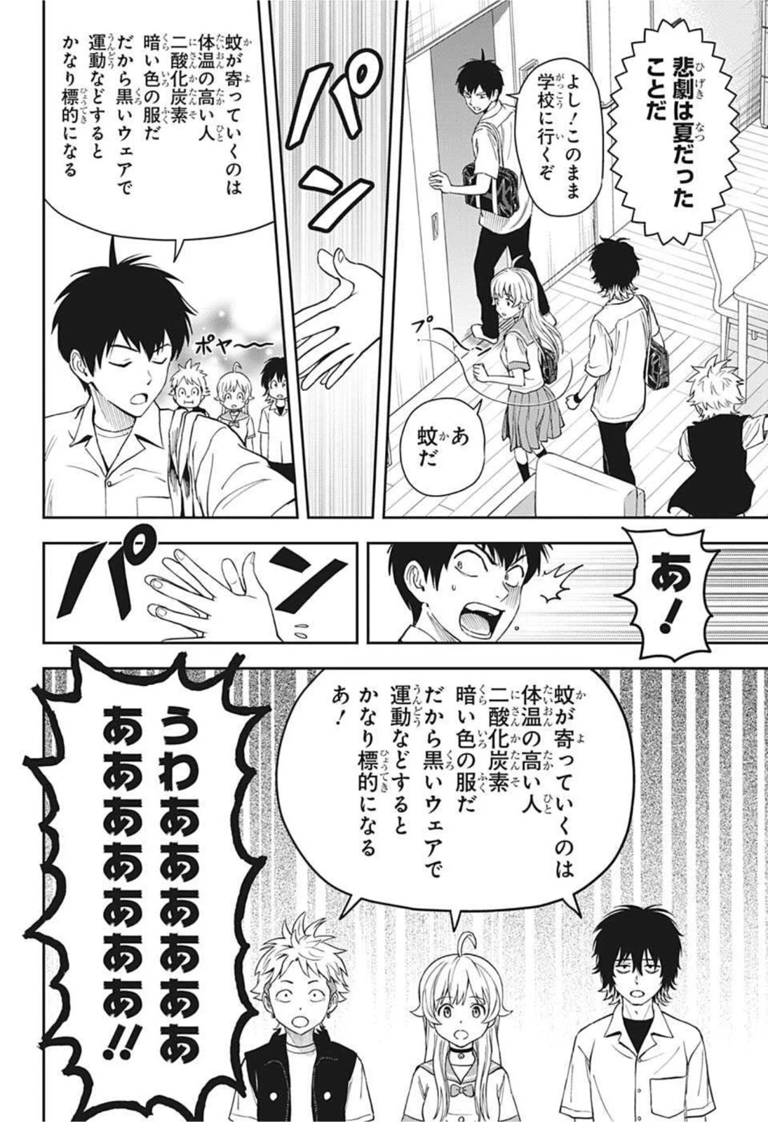 ウィッチウォッチ 第40話 - 18