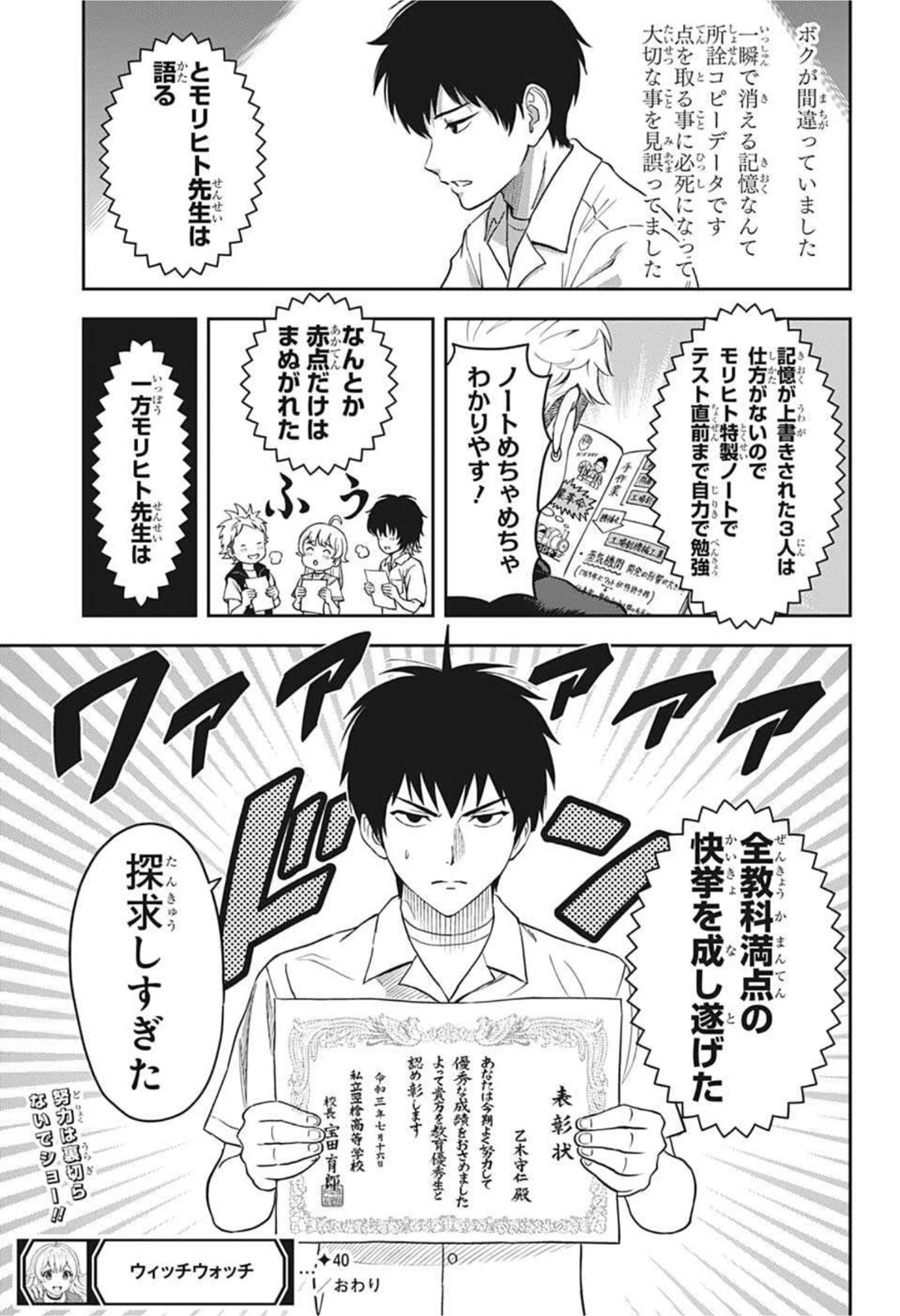 ウィッチウォッチ 第40話 - 19