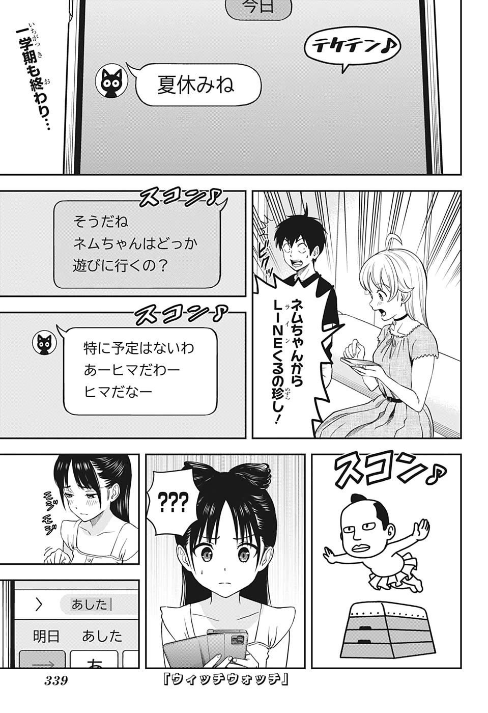 ウィッチウォッチ 第41話 - 1